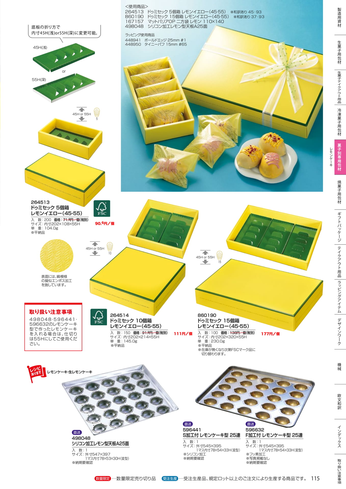 レモンケーキ(115ページ目)