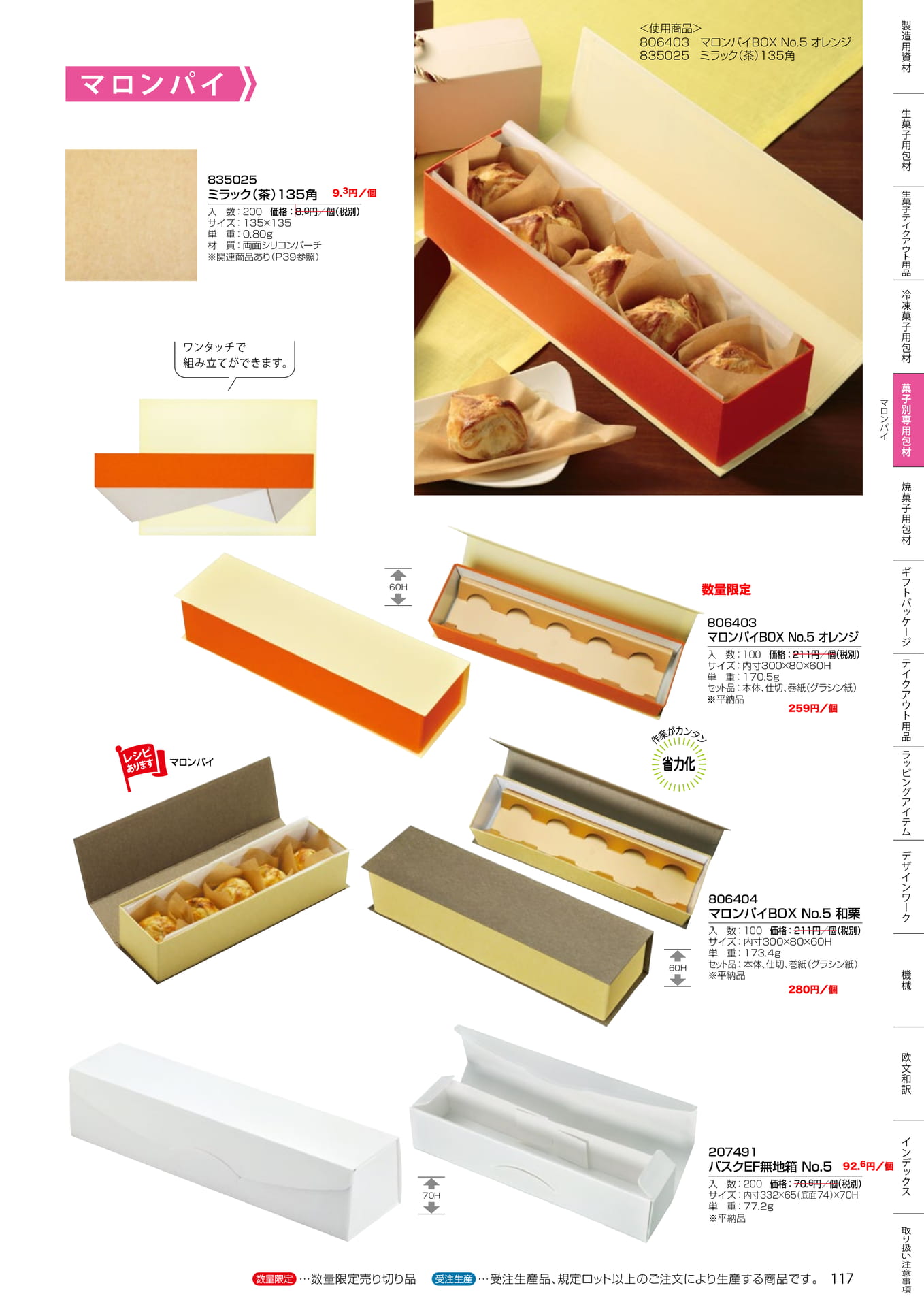 マロンパイ(117ページ目)