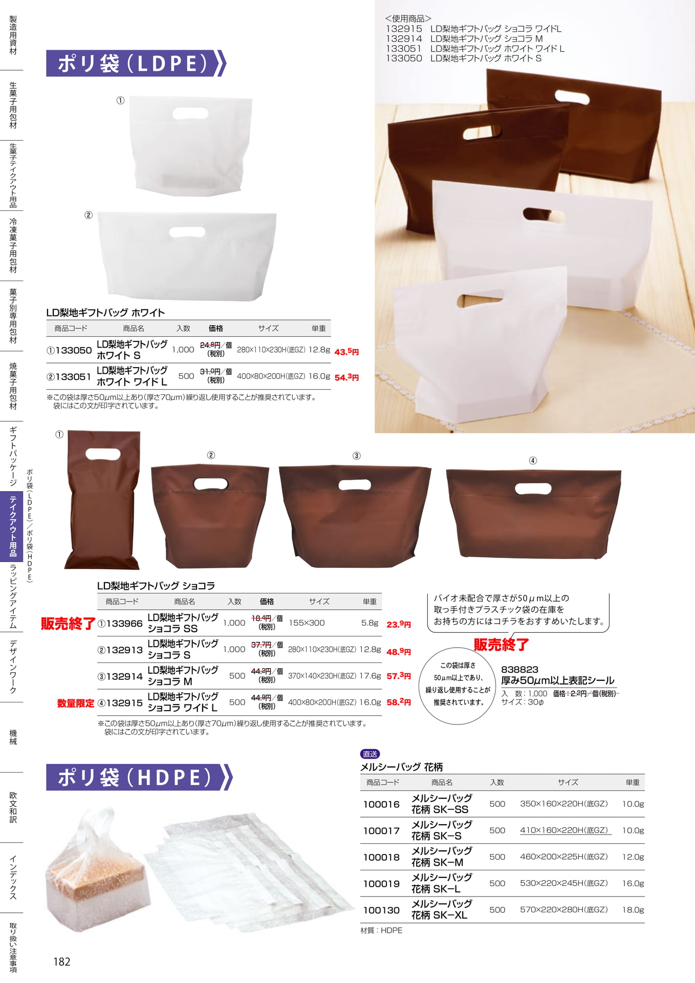 ポリ袋(LDPE)(182ページ目)