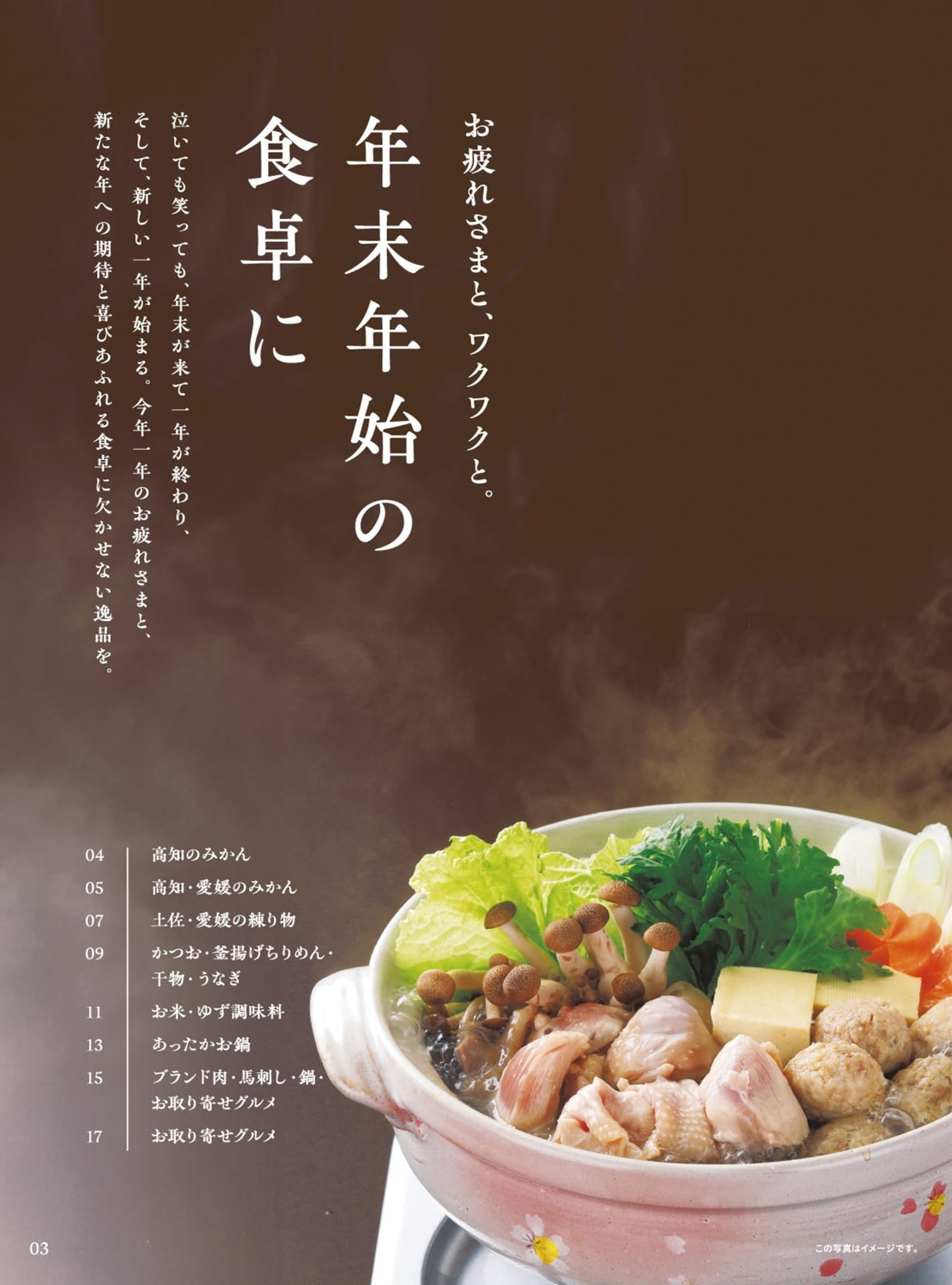 お取り寄せグルメ特集（4ページ目）