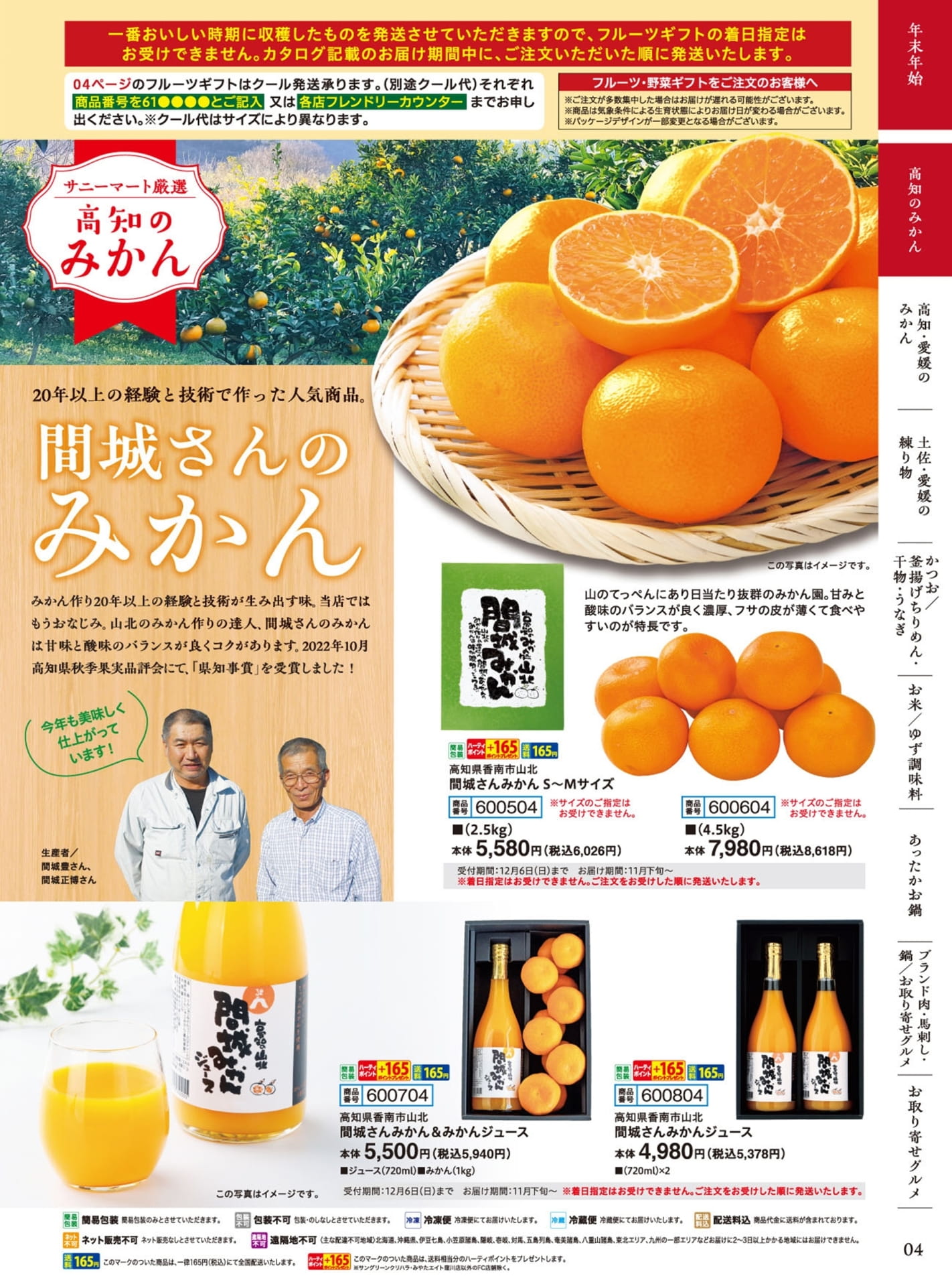 高知のみかん（5ページ目）