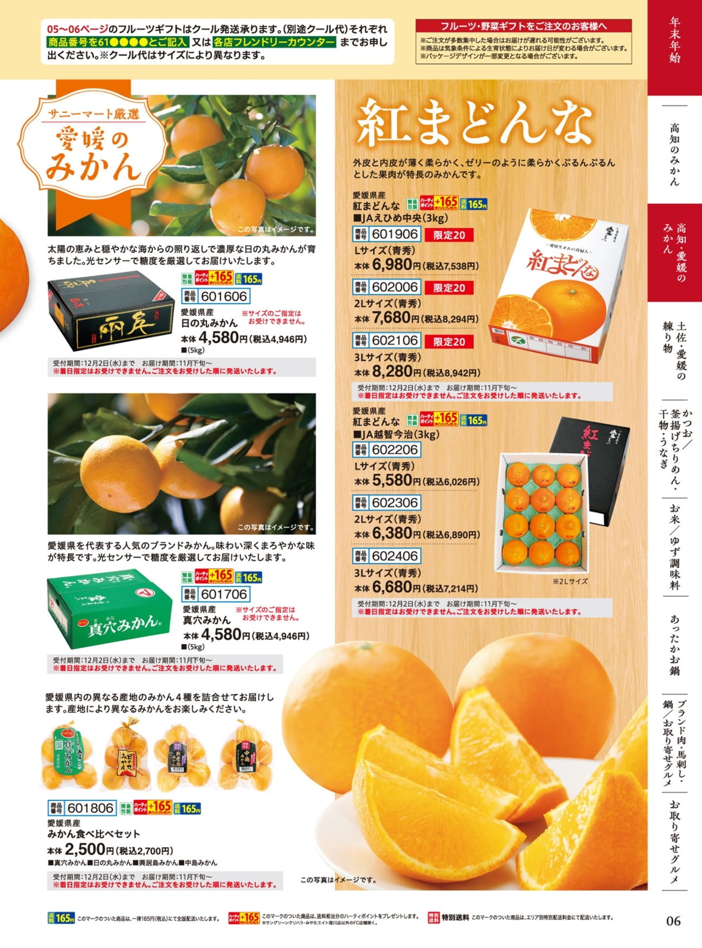 愛媛のみかん（7ページ目）
