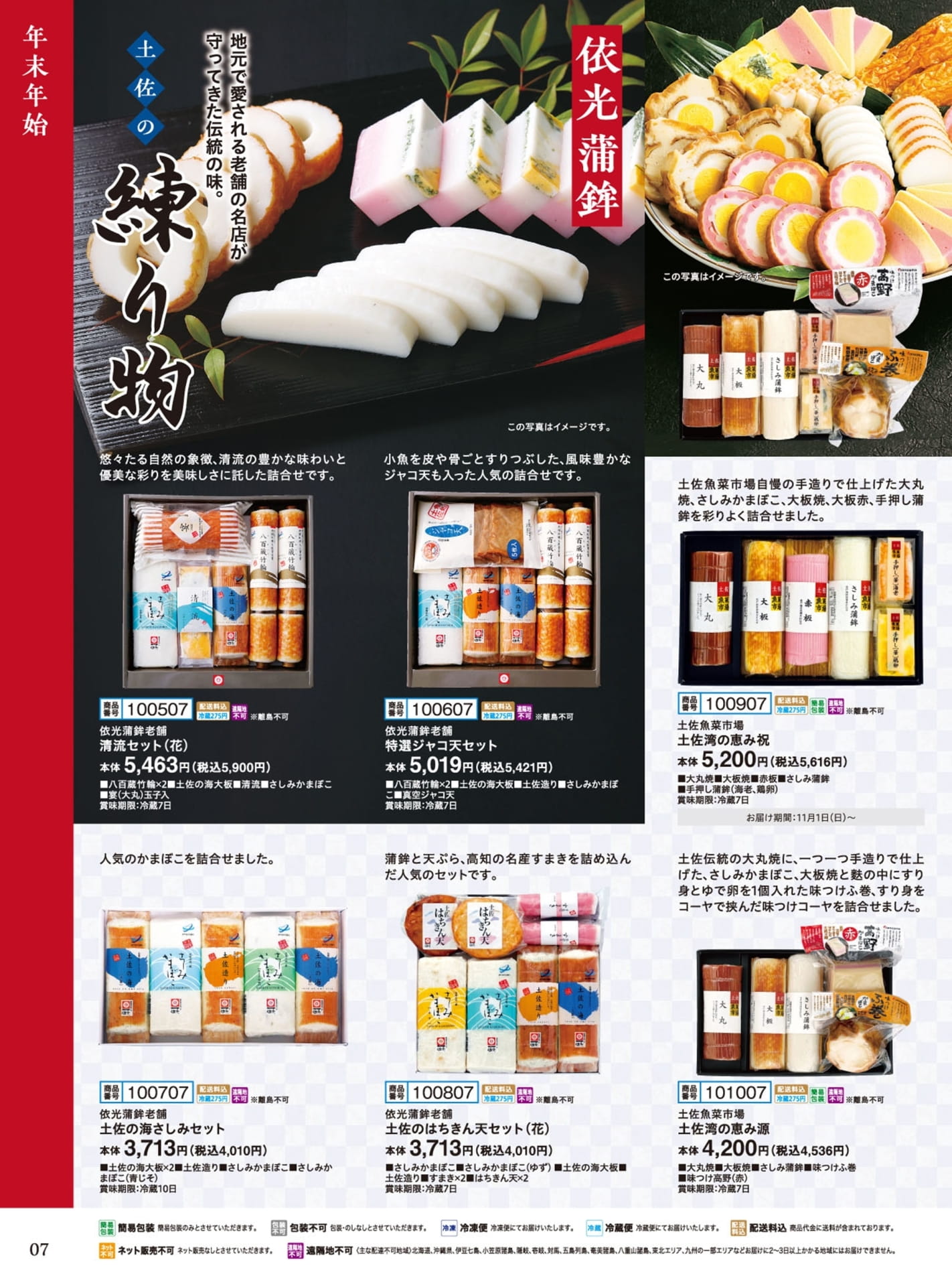 土佐の練り物（8ページ目）
