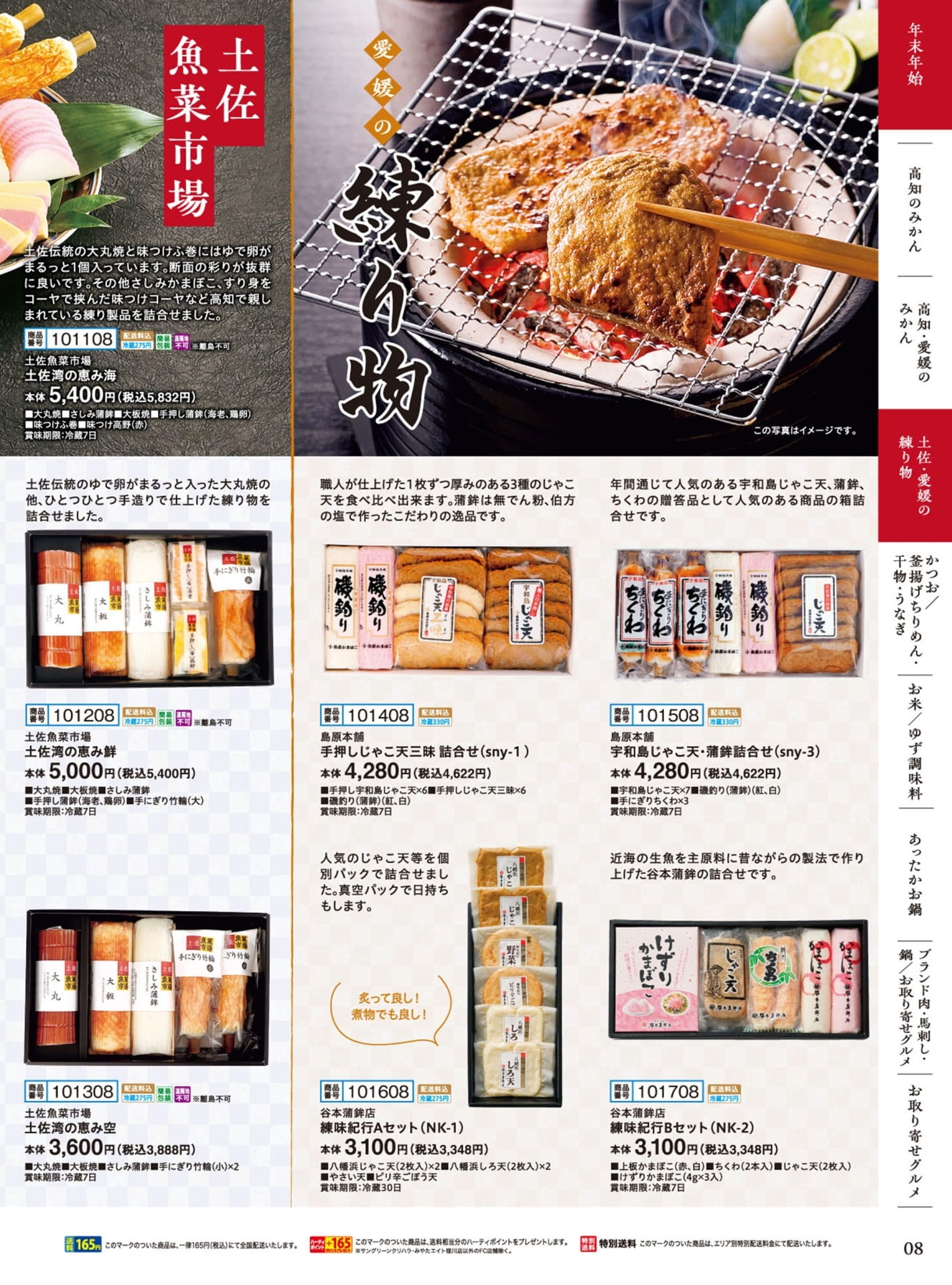 土佐・愛媛の練り物（9ページ目）