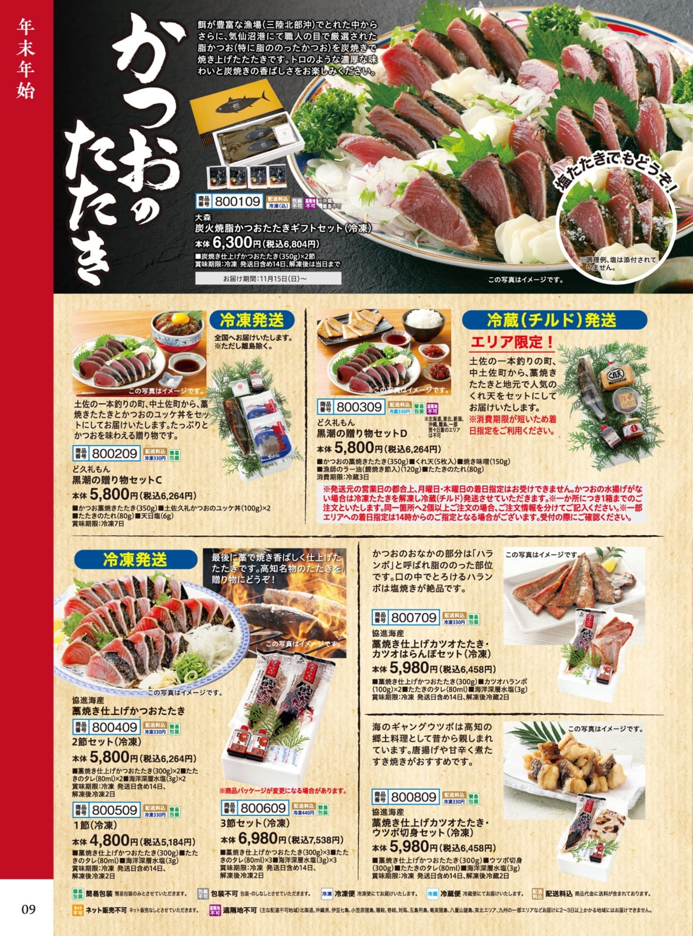 かつおのたたき（10ページ目）