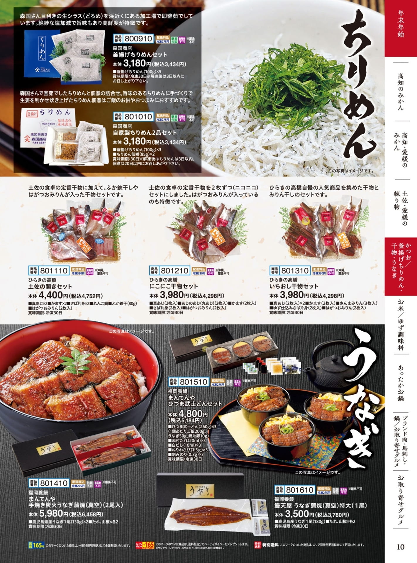 釜揚げちりめん・干物・うなぎ（11ページ目）
