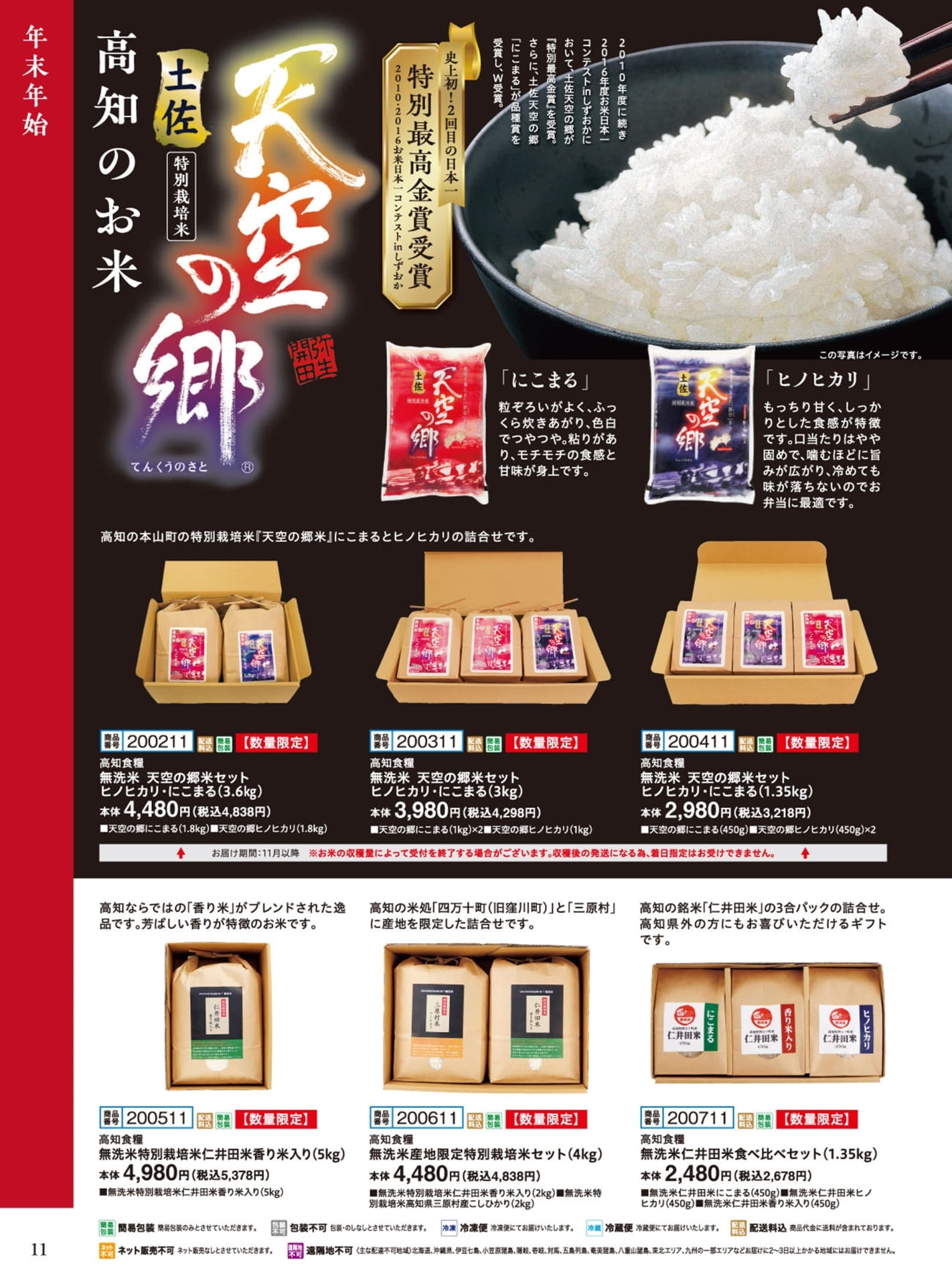 お米（12ページ目）