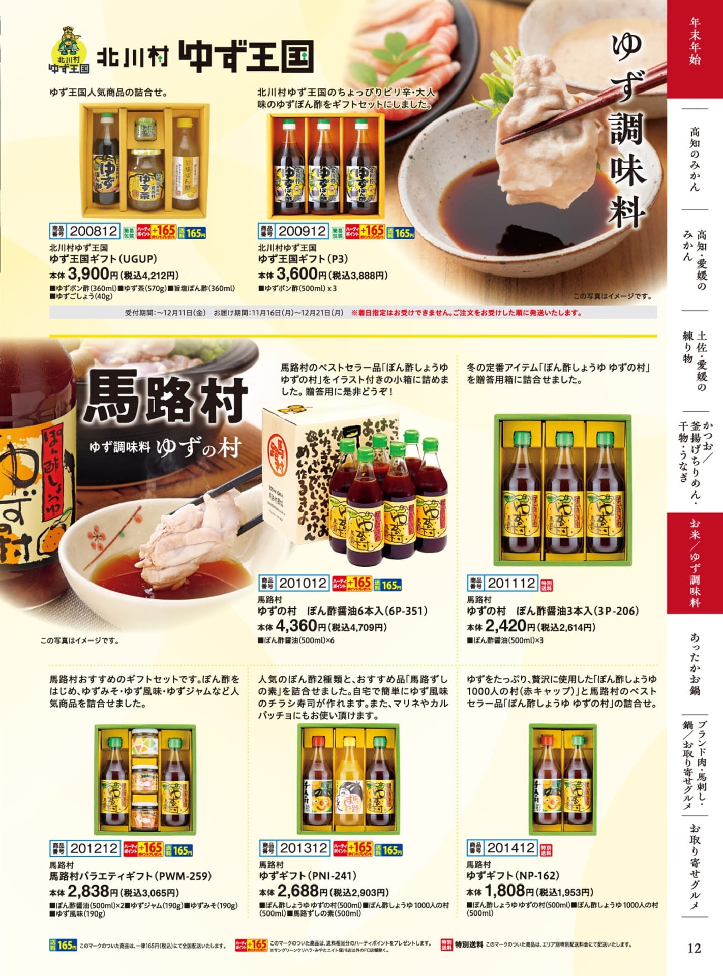 ゆず調味料（13ページ目）