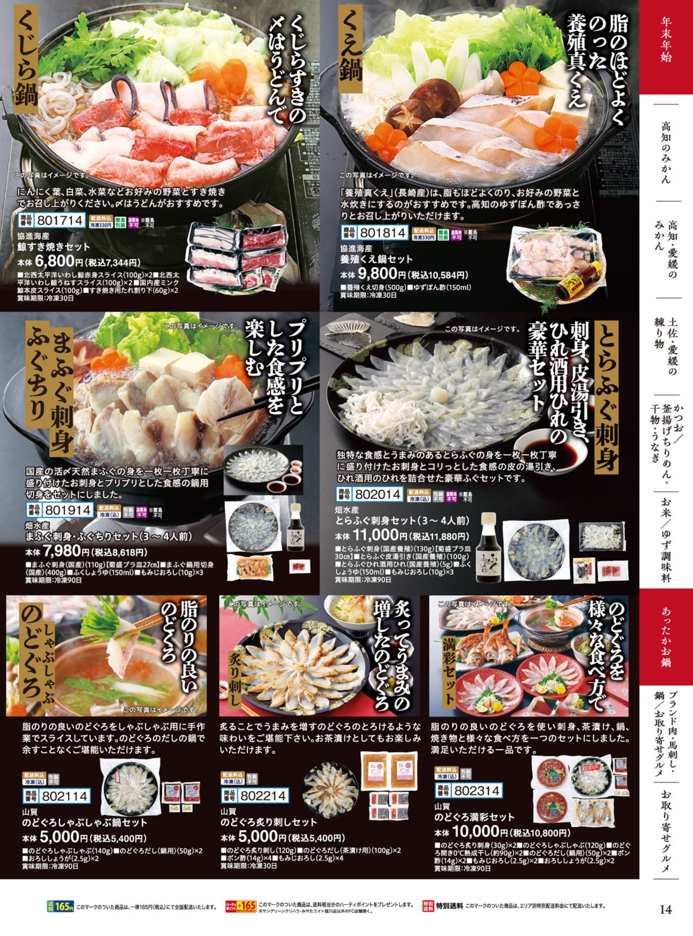 お鍋・お取り寄せグルメ（15ページ目）