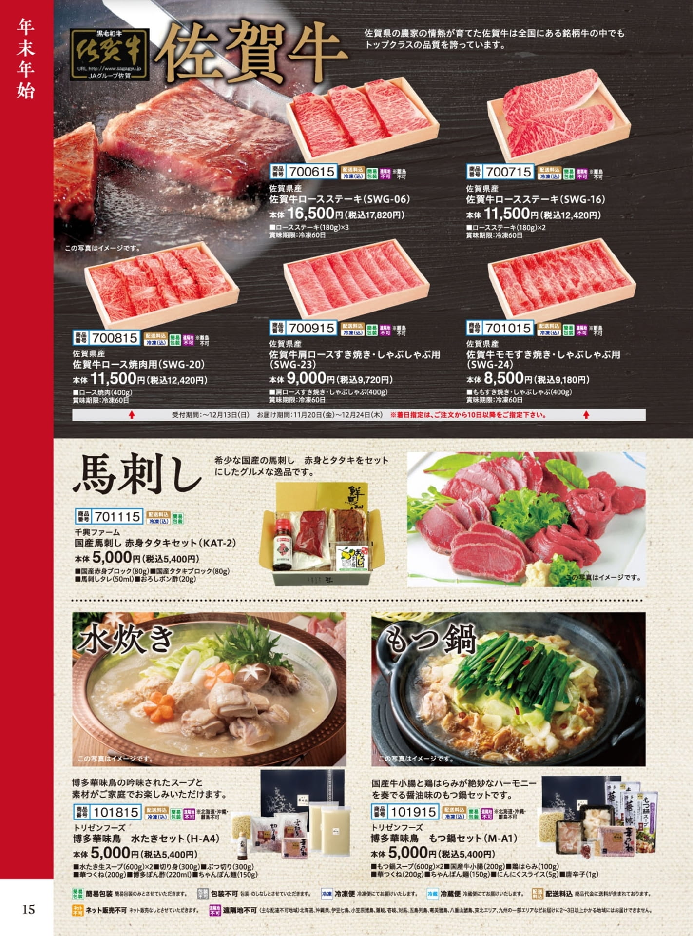 ブランド肉・馬刺し・お取り寄せグルメ（16ページ目）