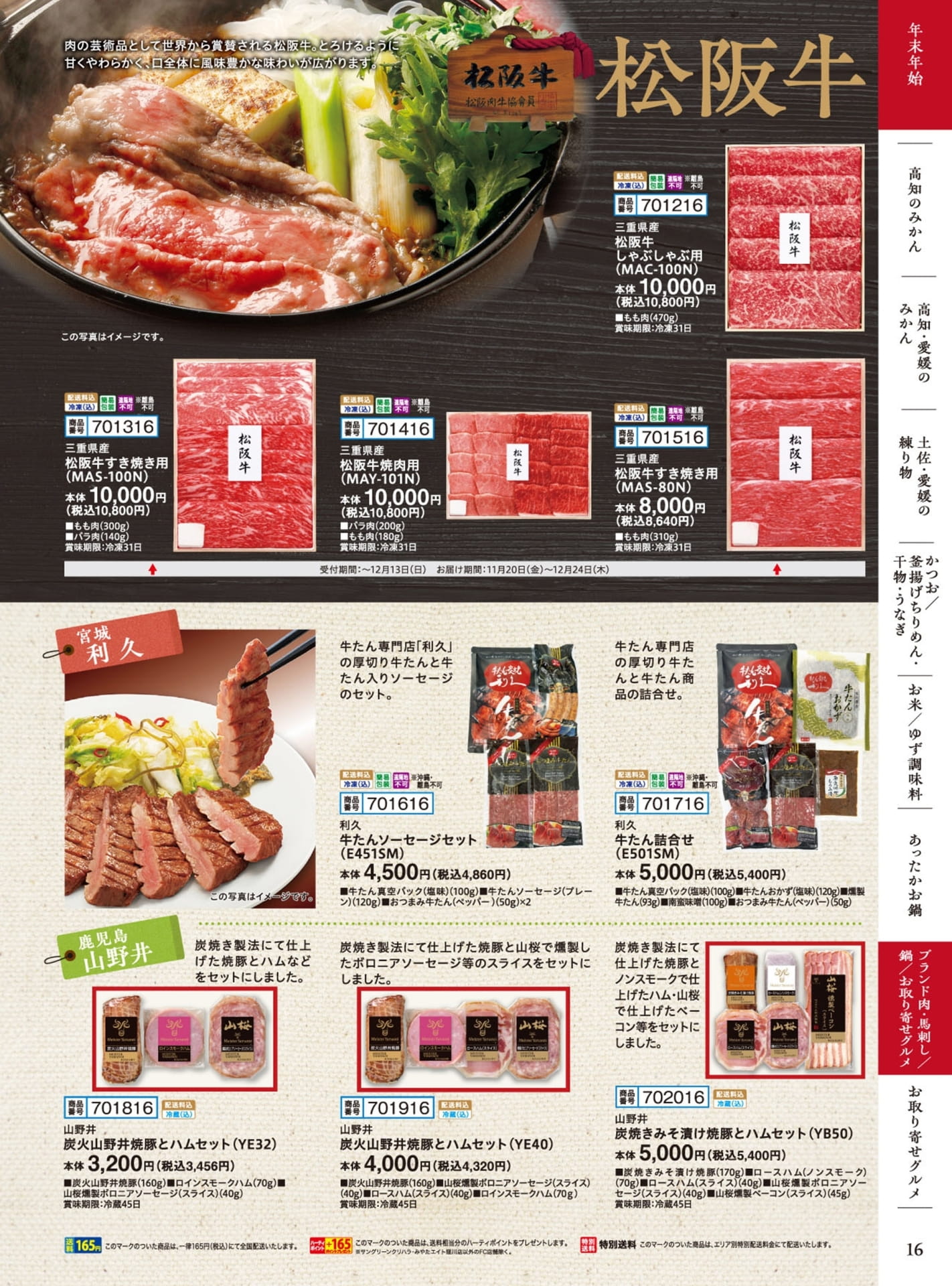ブランド肉・お取り寄せグルメ（17ページ目）