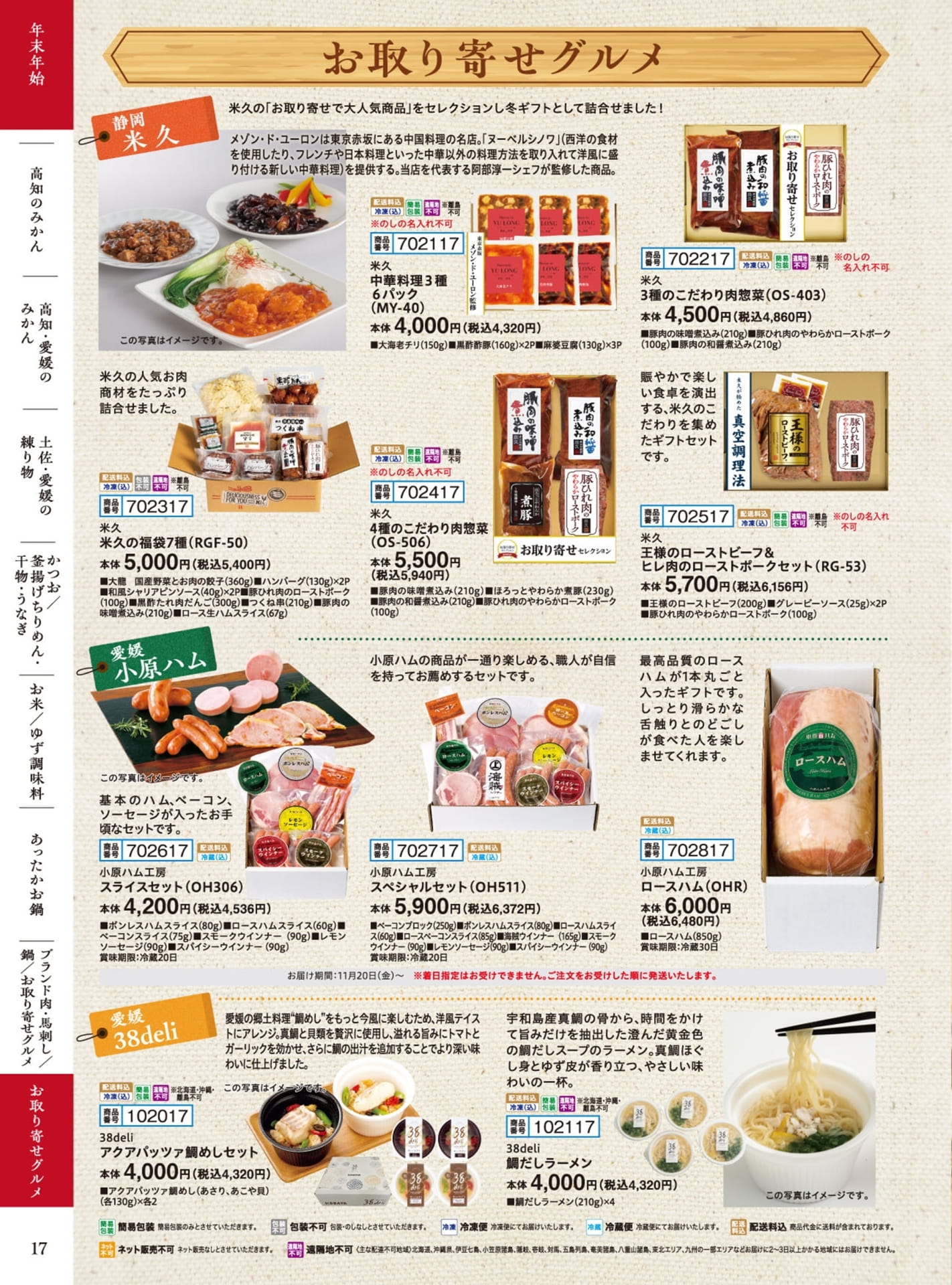 お取り寄せグルメ（18ページ目）