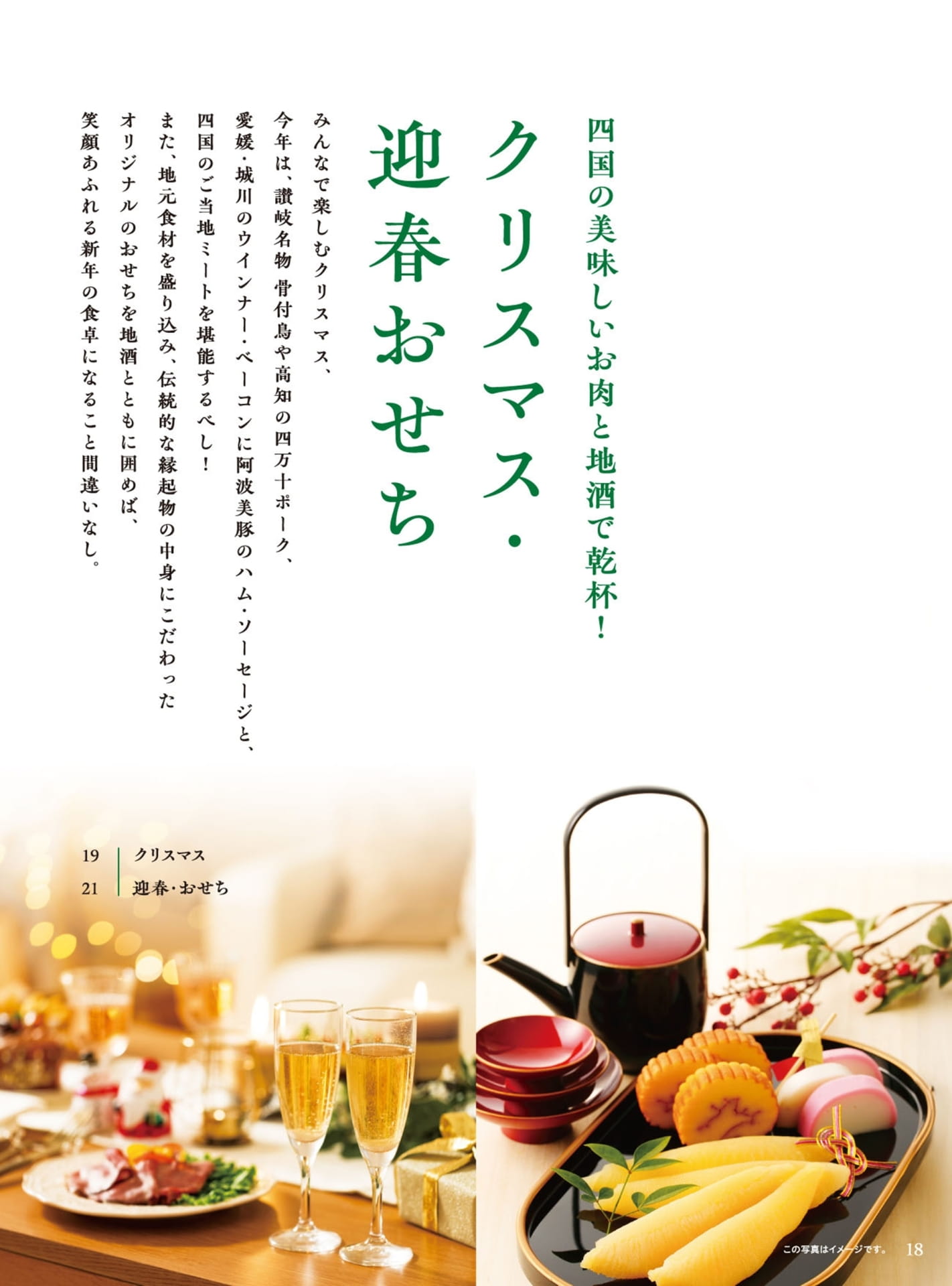 クリスマス・迎春おせち（19ページ目）