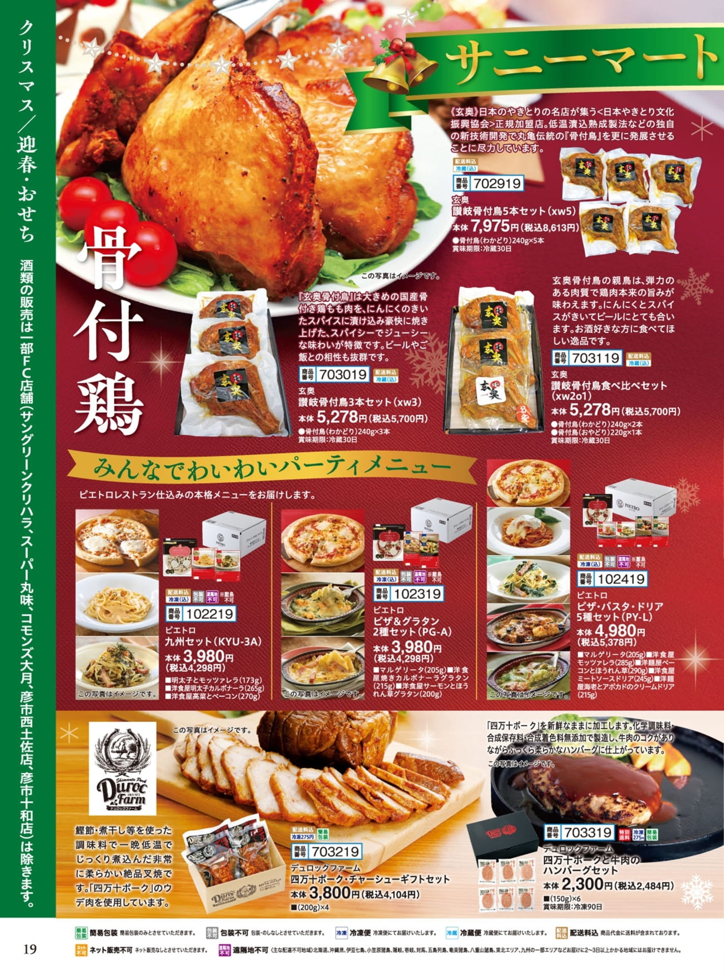 骨付鳥・ピザ（20ページ目）