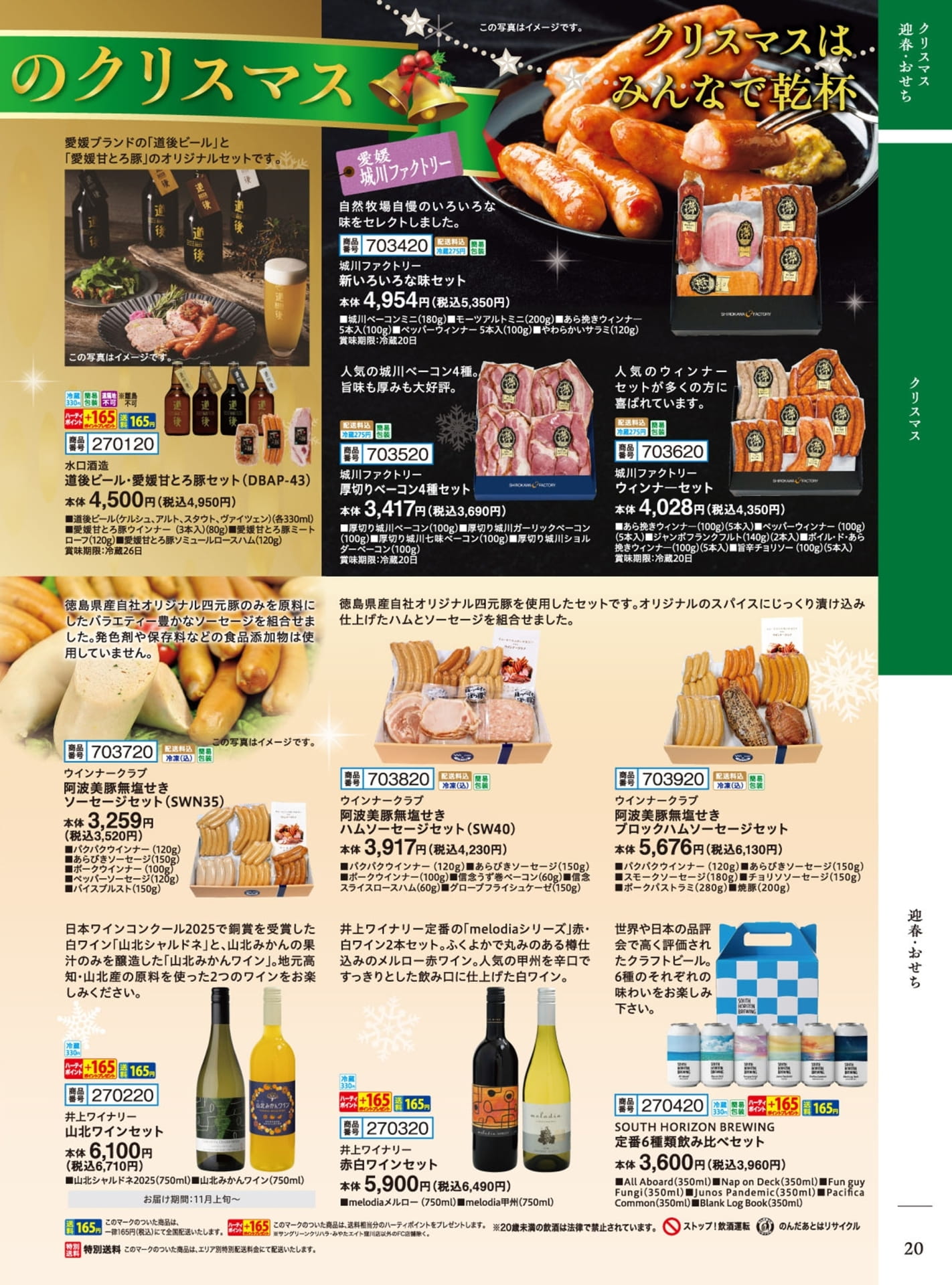 ハム・ウインナー・地ビール（21ページ目）