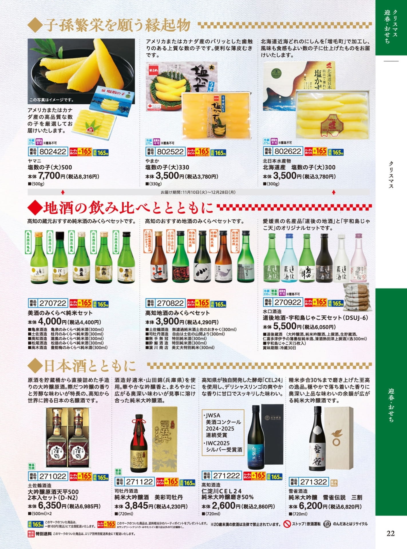 数の子・地酒のみくらべ（23ページ目）