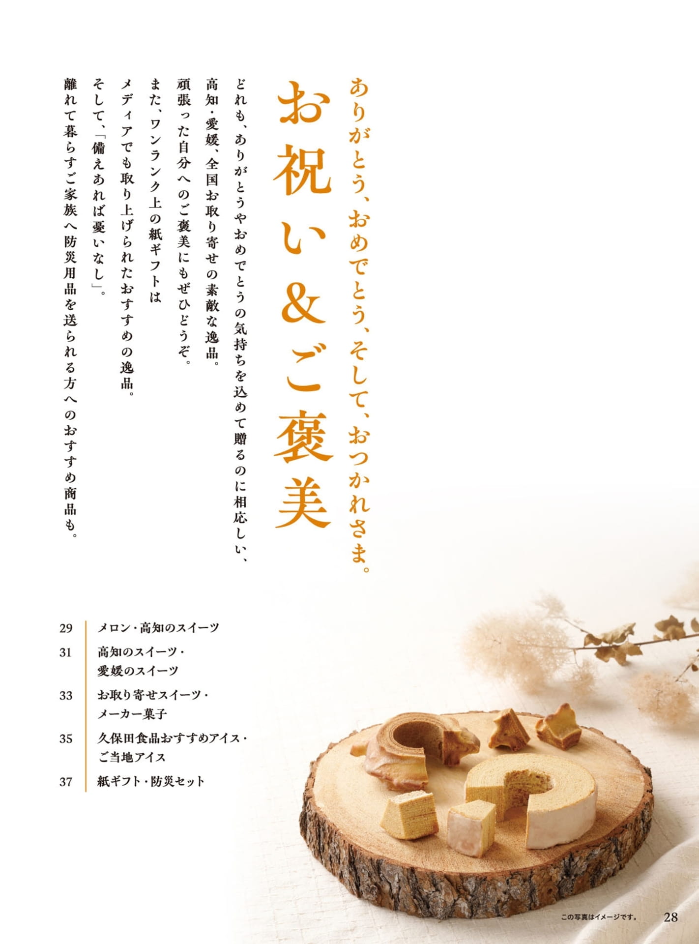 お祝い&ご褒美特集（29ページ目）