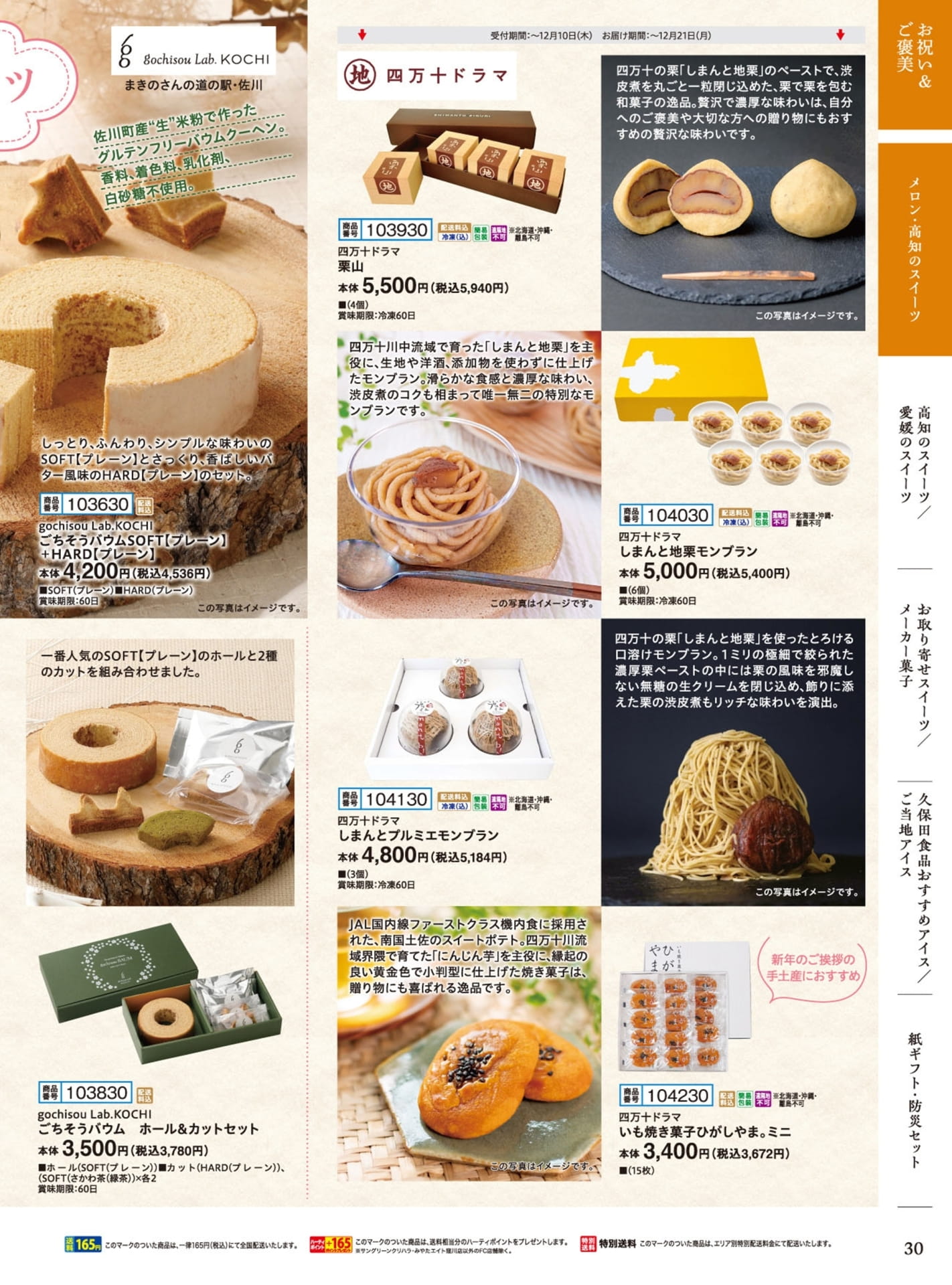 高知のスイーツ（31ページ目）