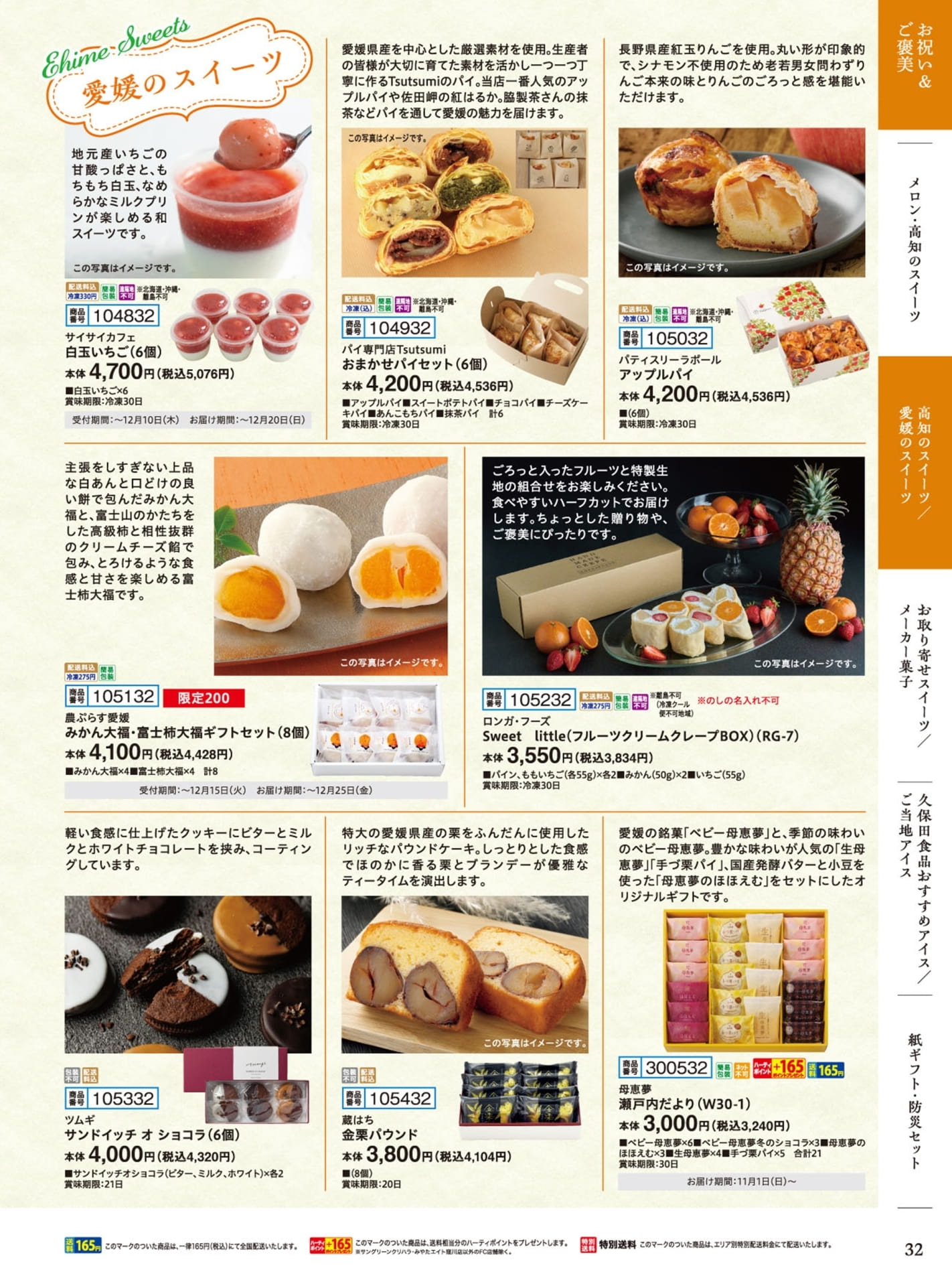 愛媛のスイーツ（33ページ目）