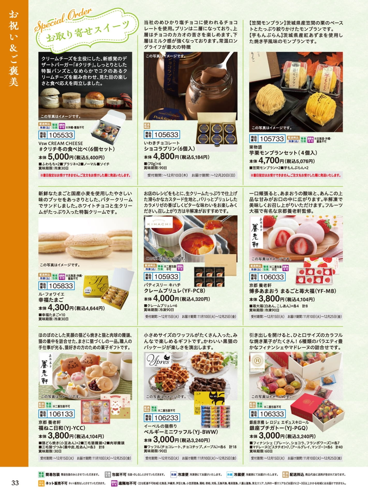 お取り寄せスイーツ（34ページ目）