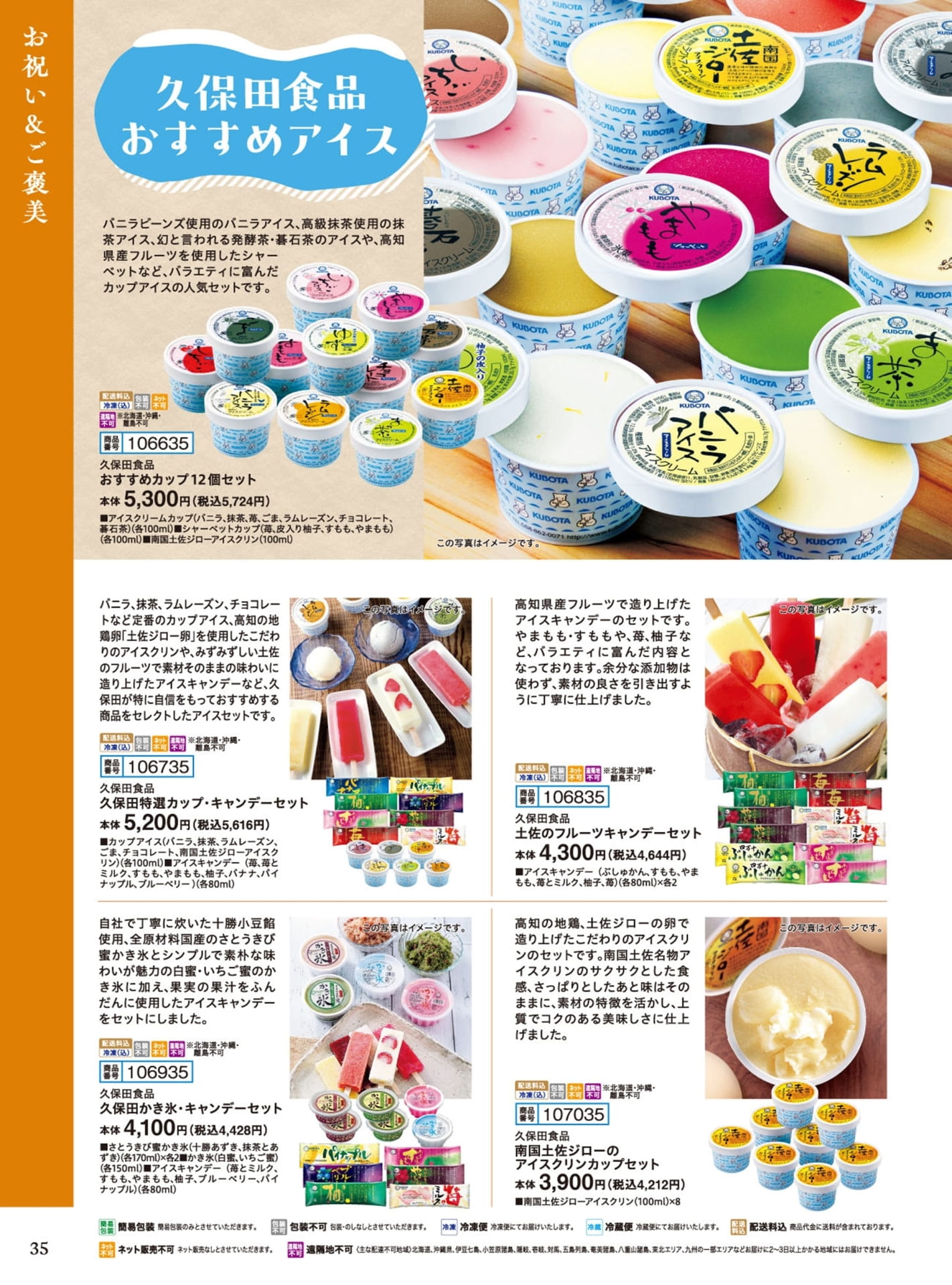 久保田食品おすすめアイス（36ページ目）