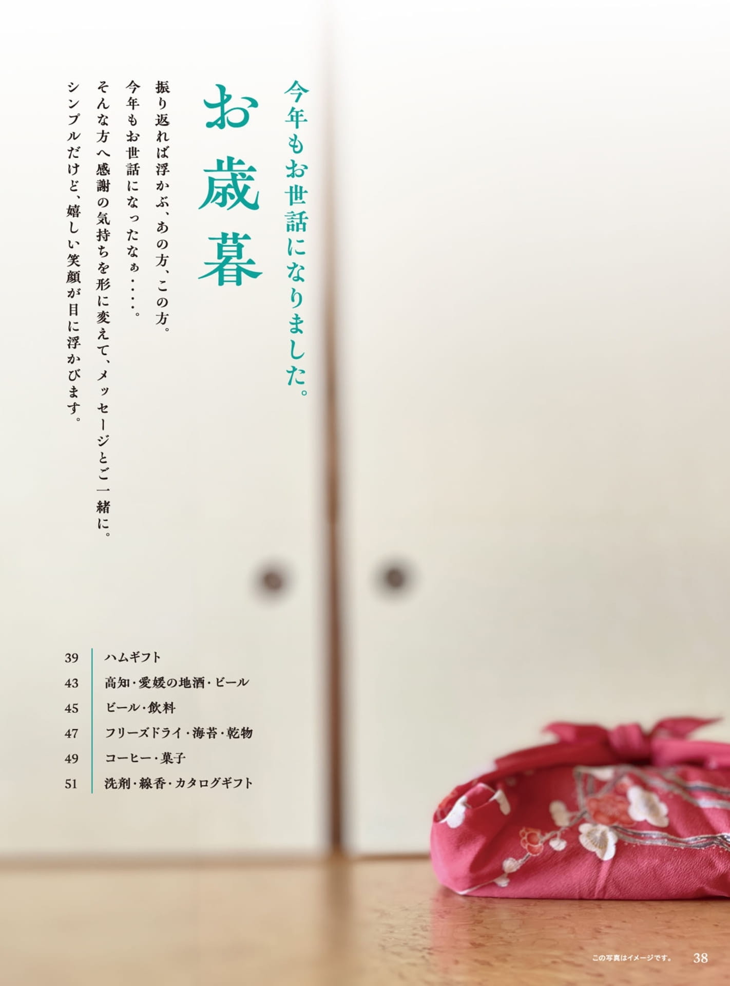 お歳暮特集（39ページ目）