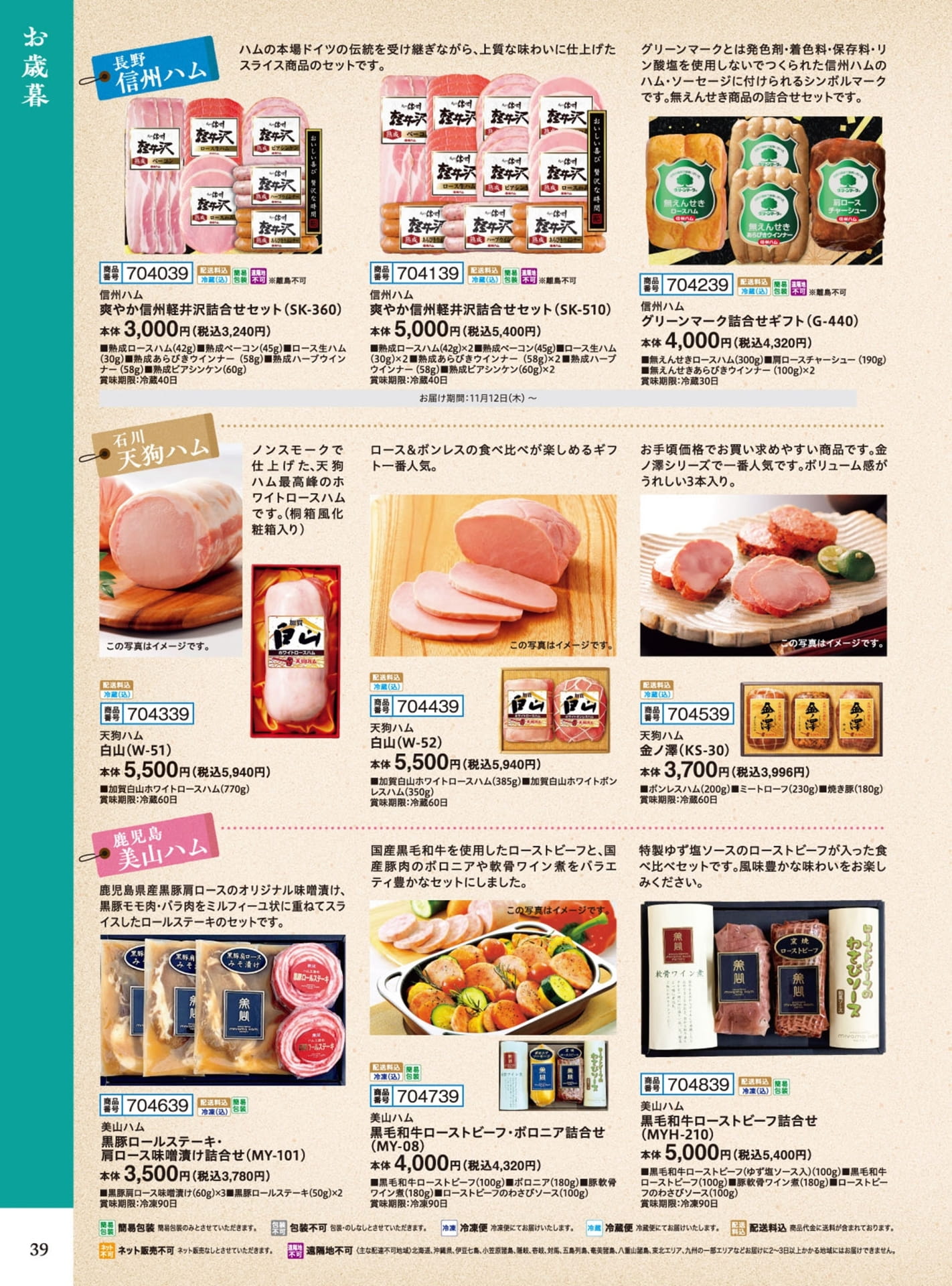 ハムギフト（40ページ目）