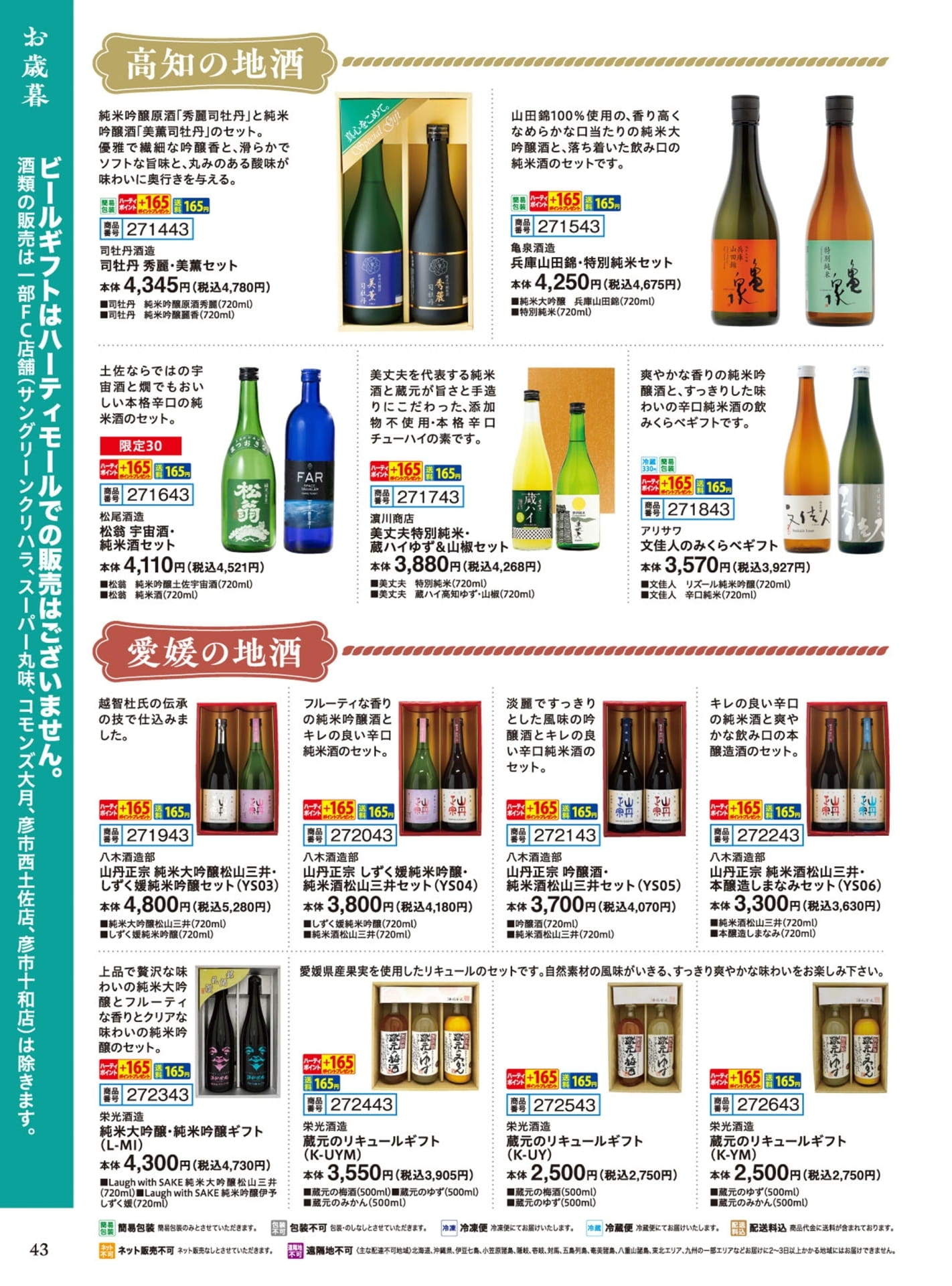 高知の地酒（44ページ目）