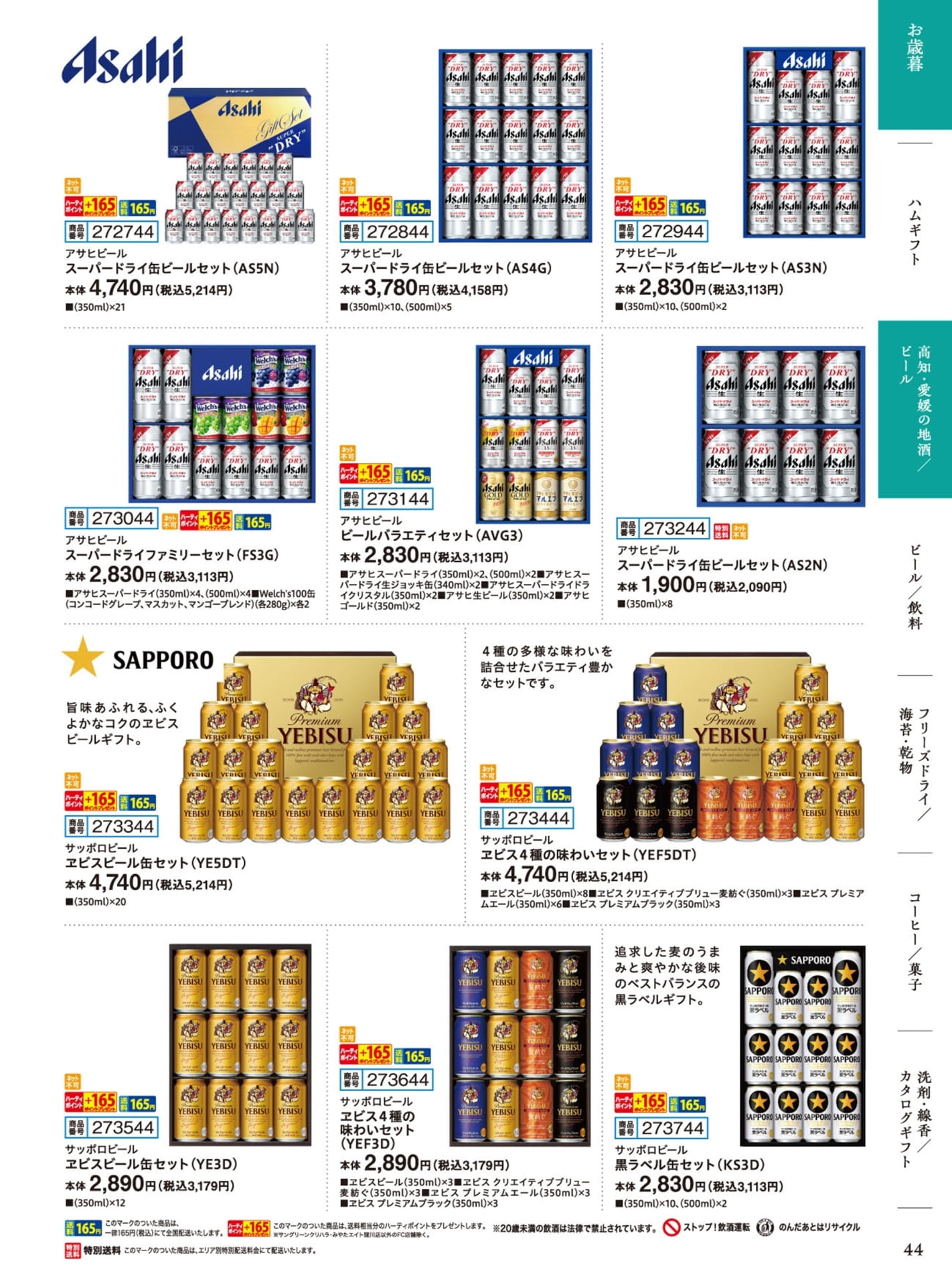 ビールギフト（45ページ目）