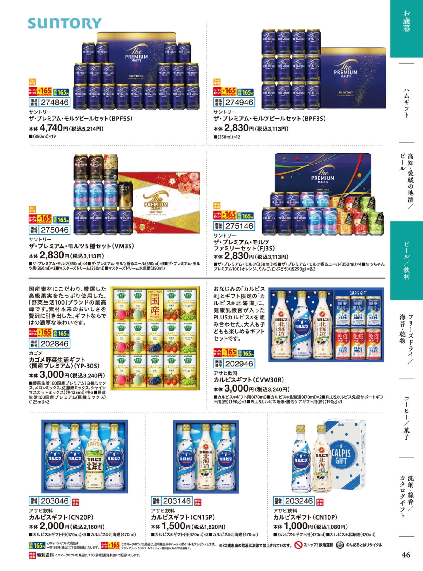 ビールギフト（47ページ目）