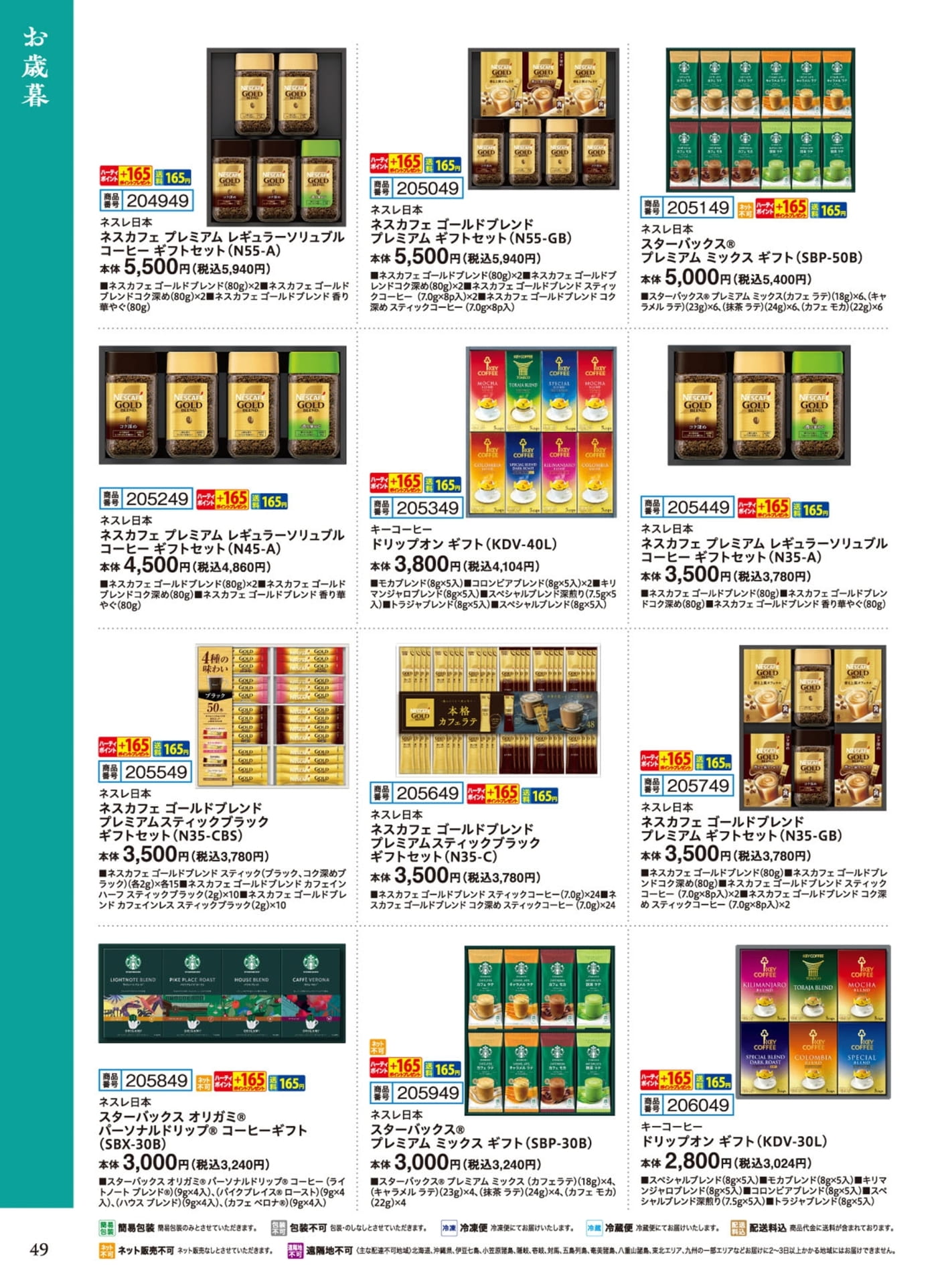 コーヒーギフト（50ページ目）