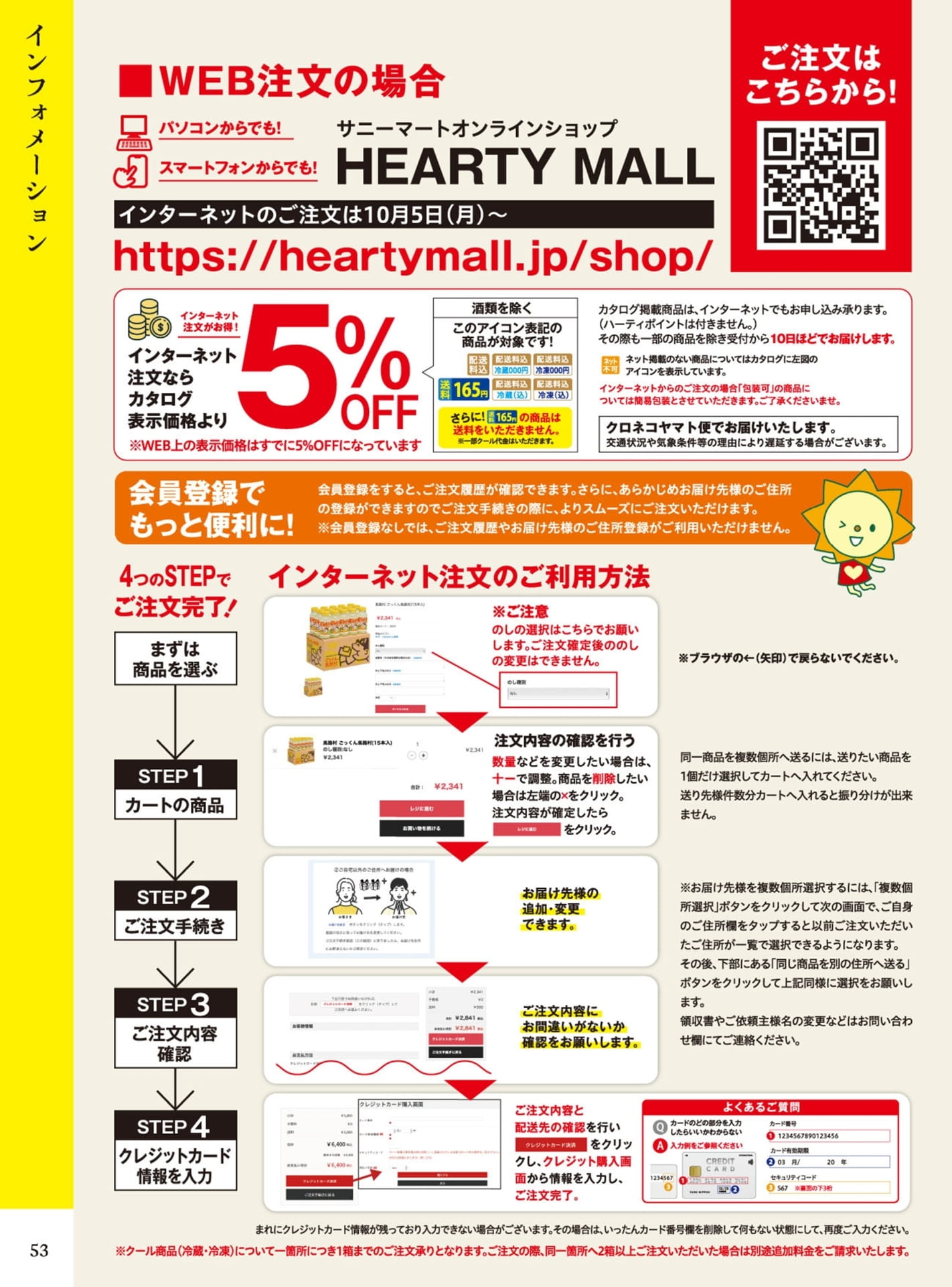 インターネット注文のご案内（54ページ目）