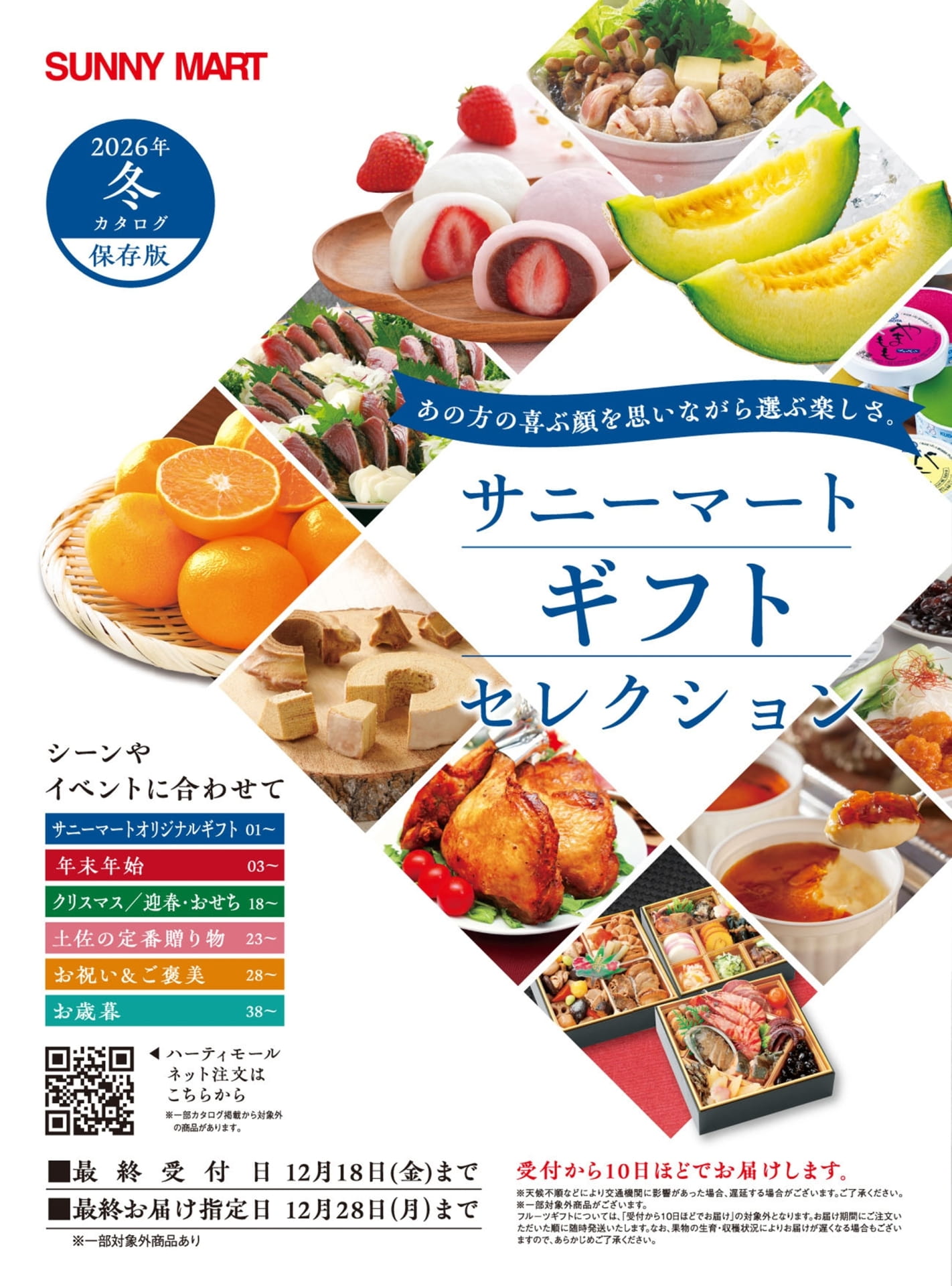 サニーマート ギフト セレクション（56ページ目）