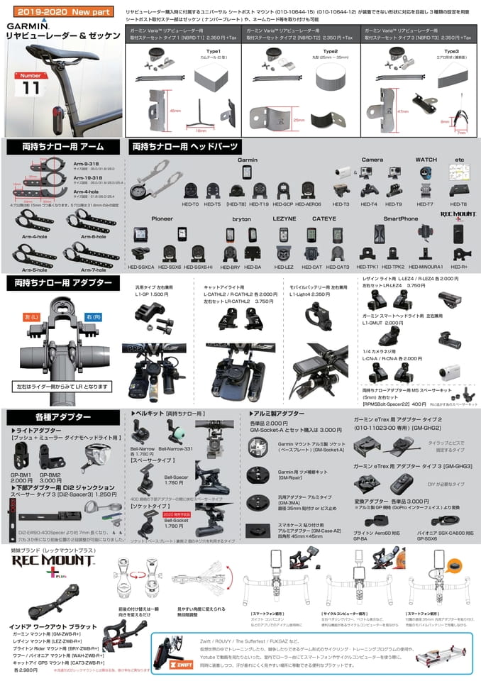 2019-2020新製品など（11ページ目）