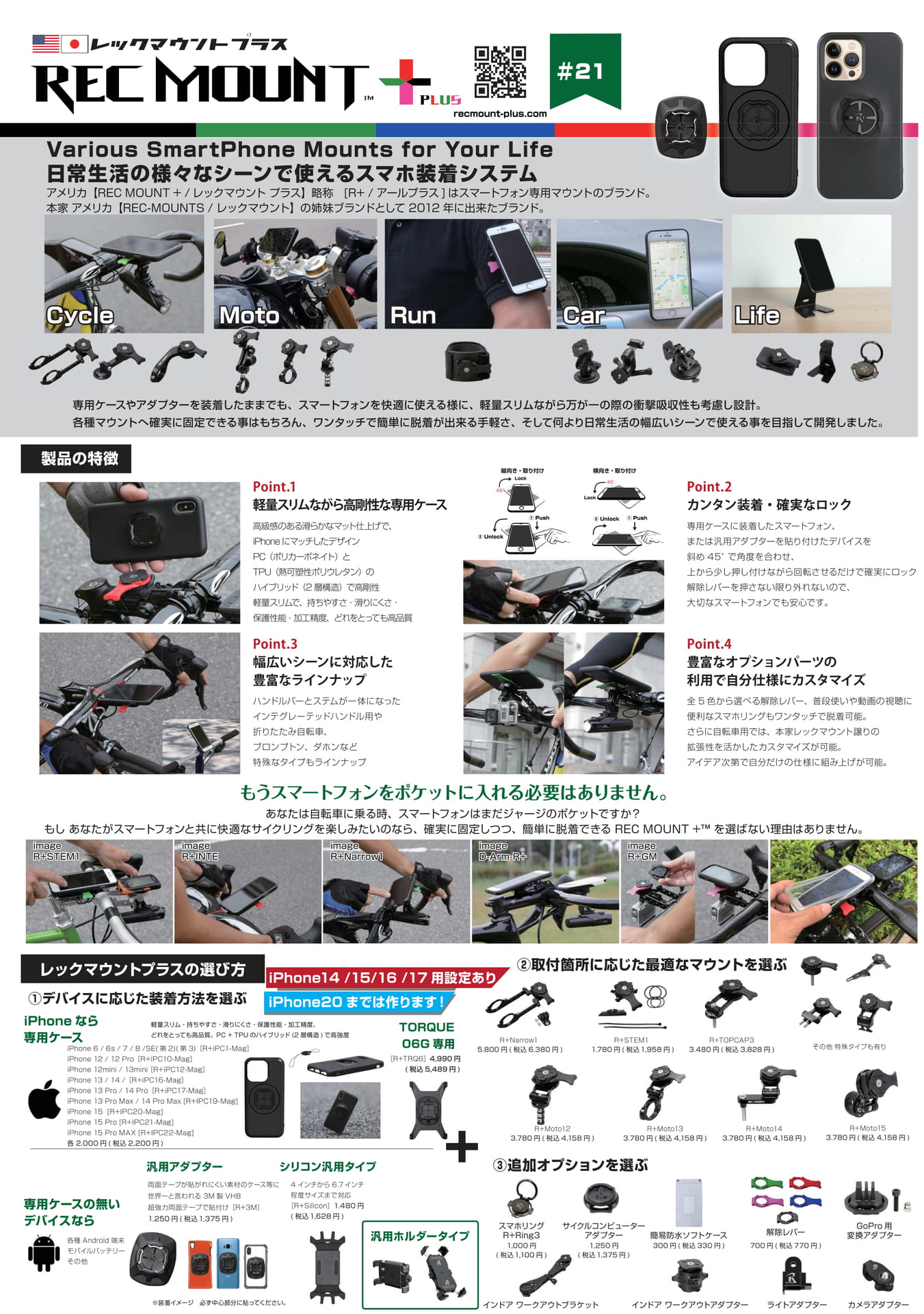 レックマウントプラスとは（15ページ目）