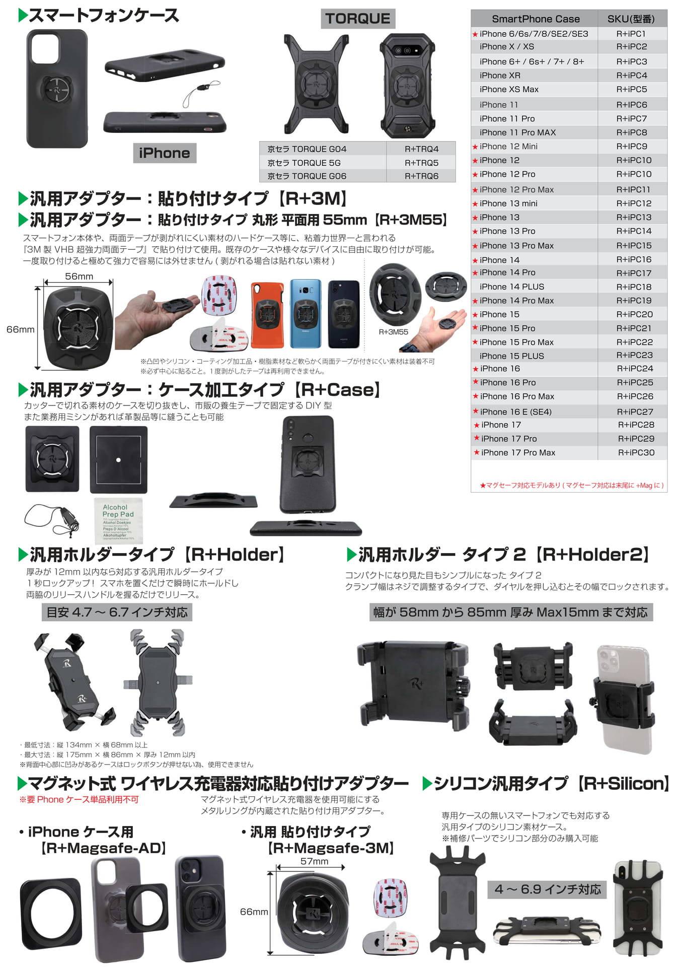 デバイス品、ケース類、ホルダー、汎用アダプター（16ページ目）