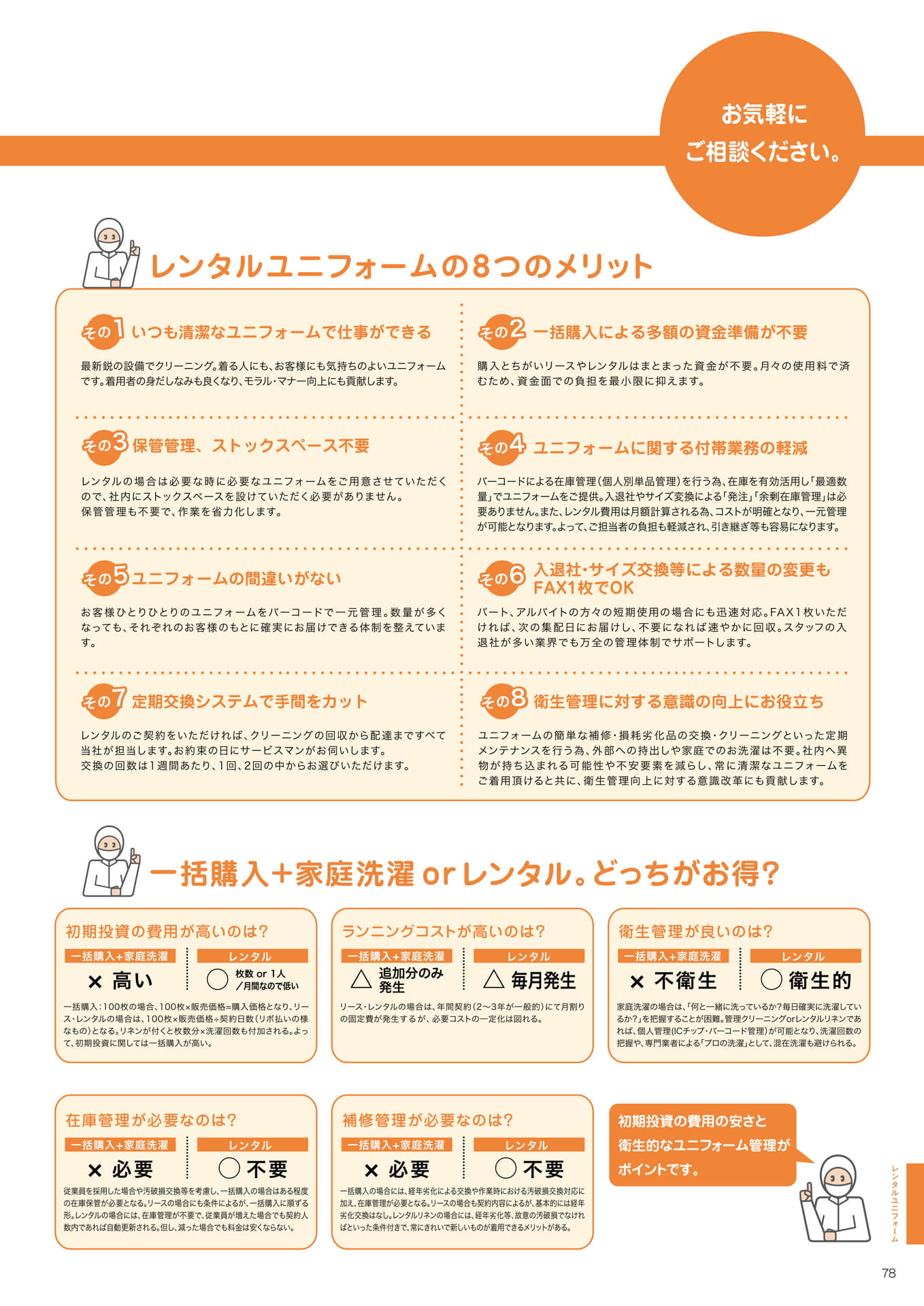 Page 79（79ページ目）