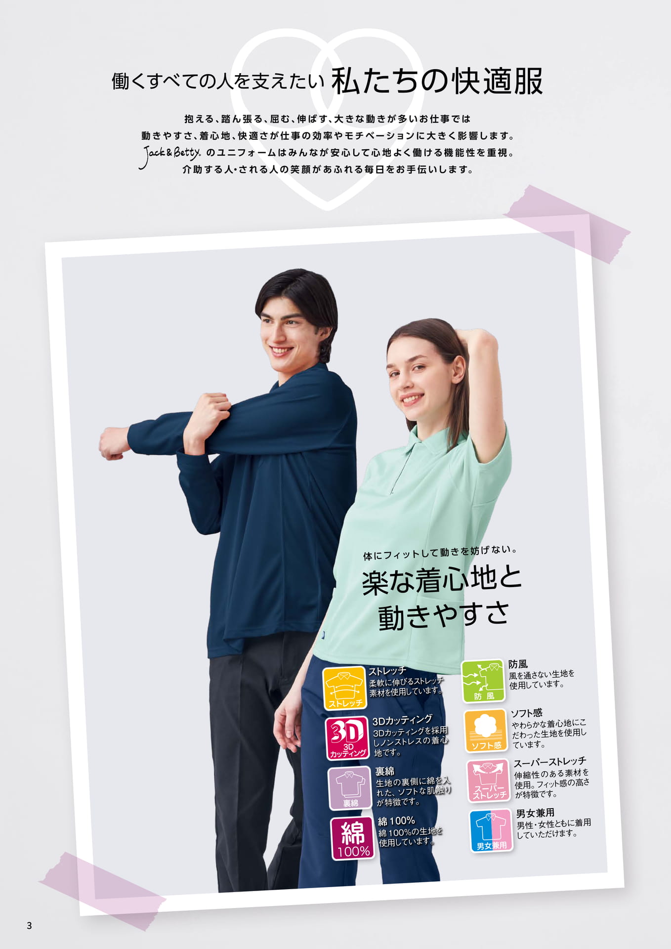 私たちの快適服（4ページ目）