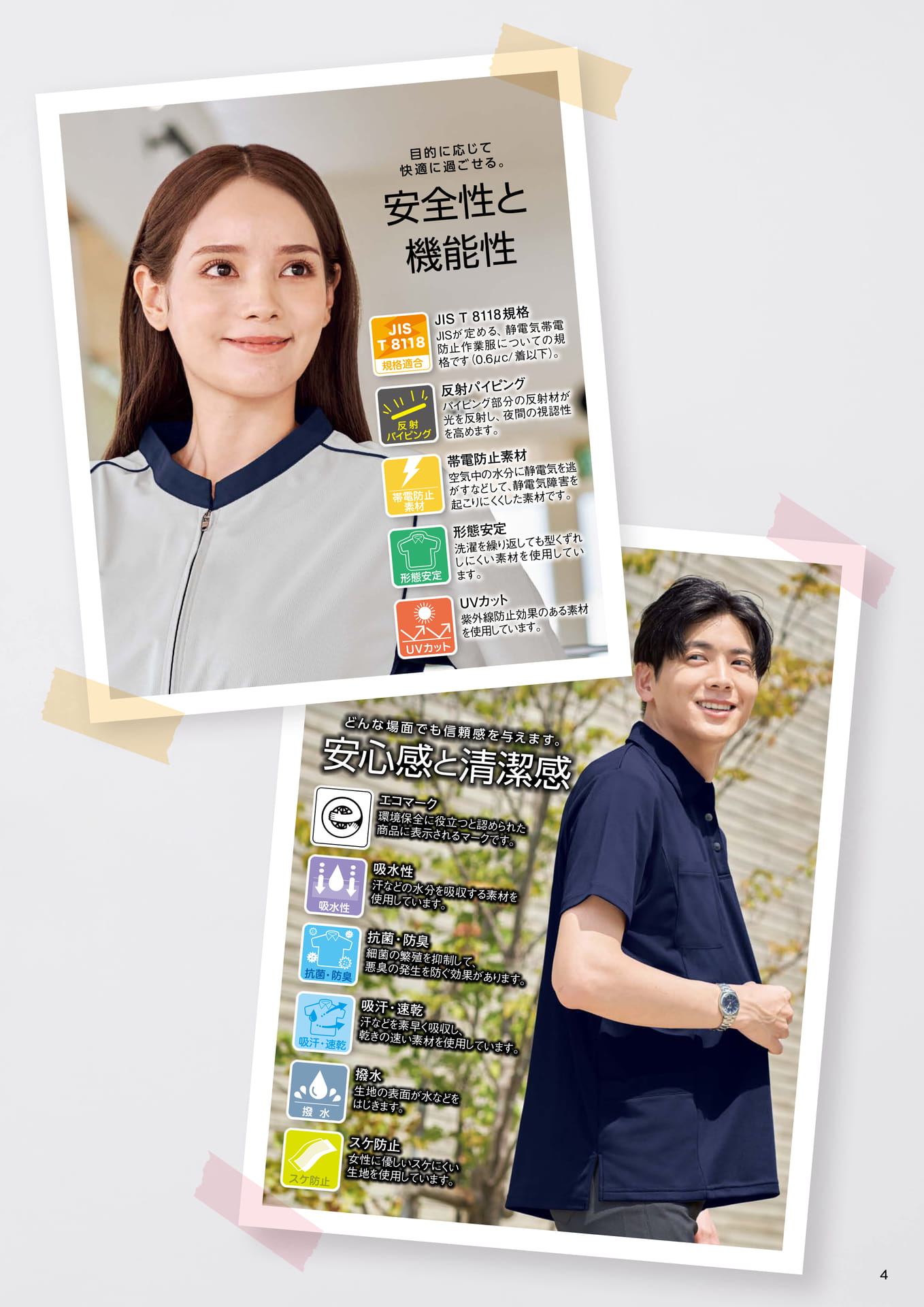 機能性と安全性（5ページ目）
