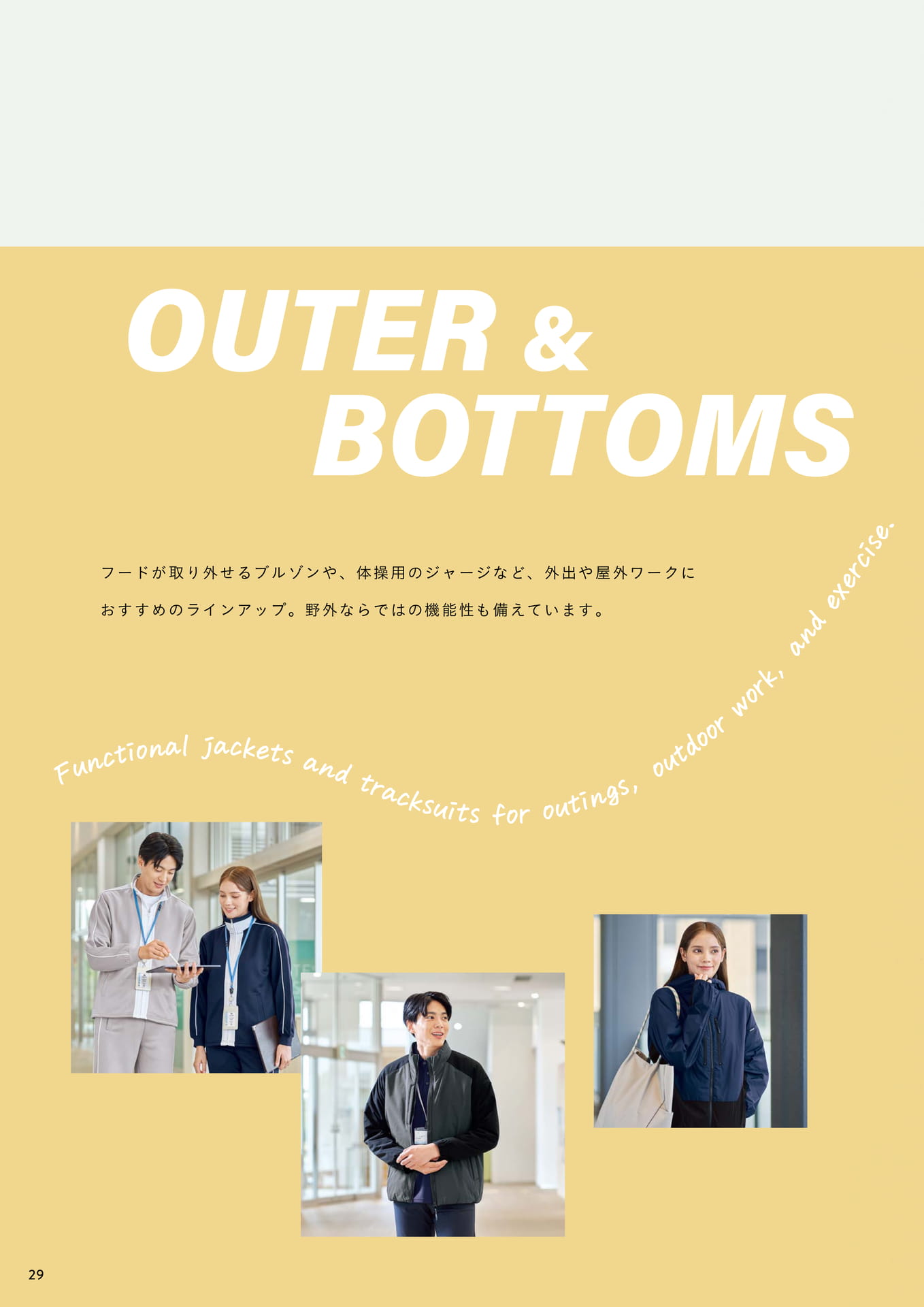 アウター＆ボトムス（30ページ目）