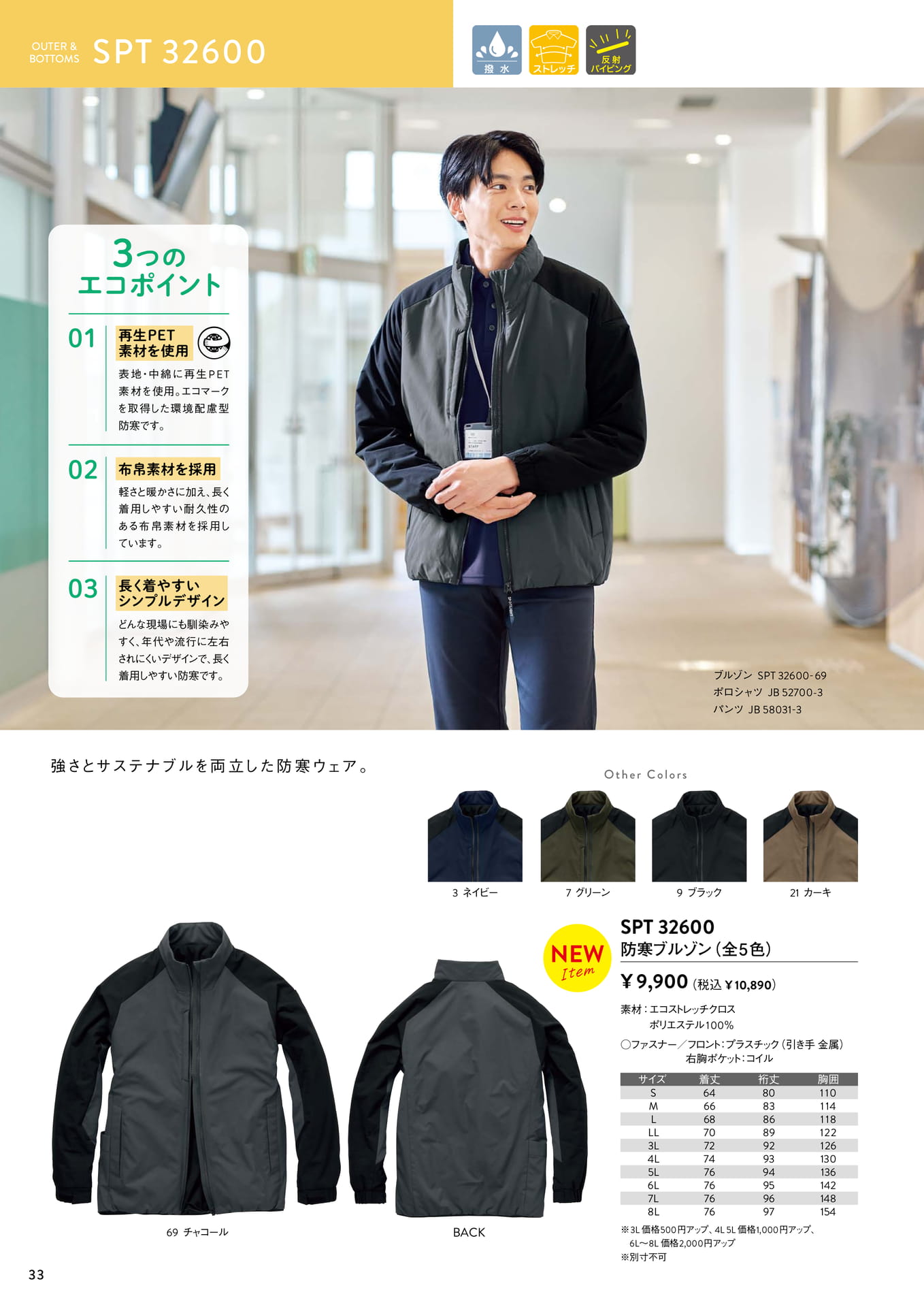 防寒ブルゾン（34ページ目）