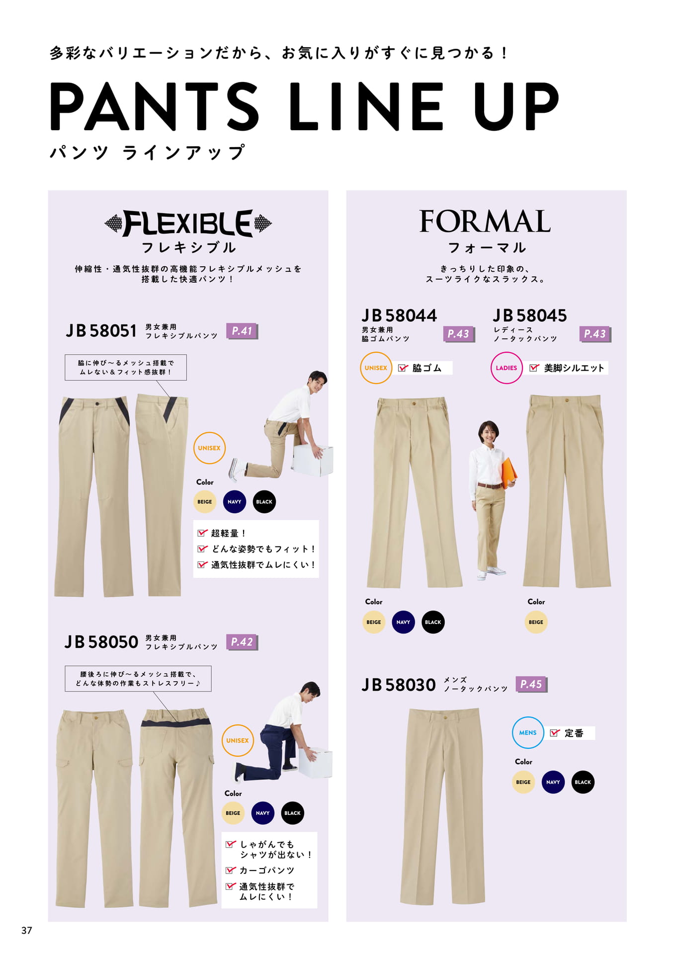パンツセレクション（38ページ目）