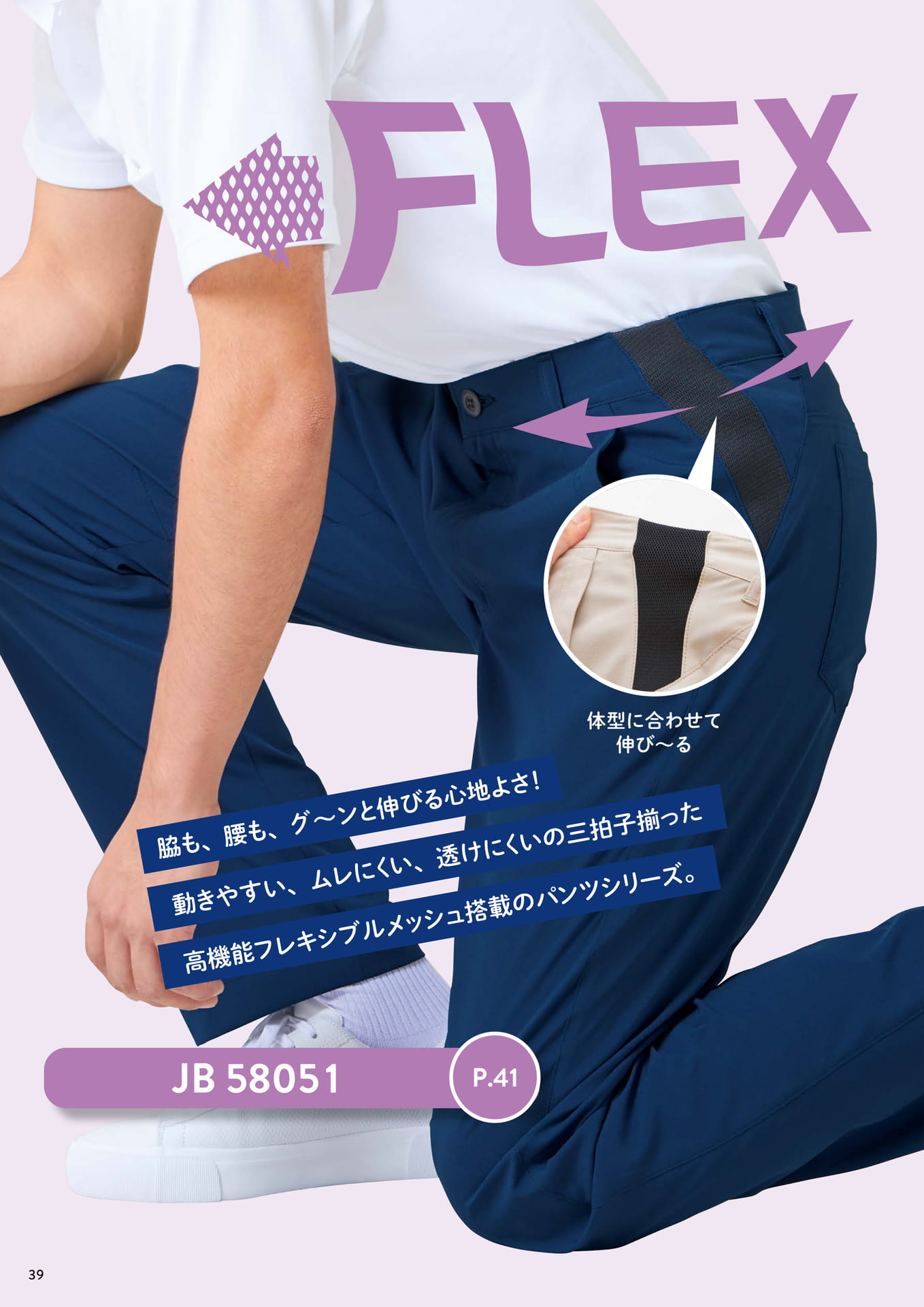 フレキシブルパンツ（40ページ目）