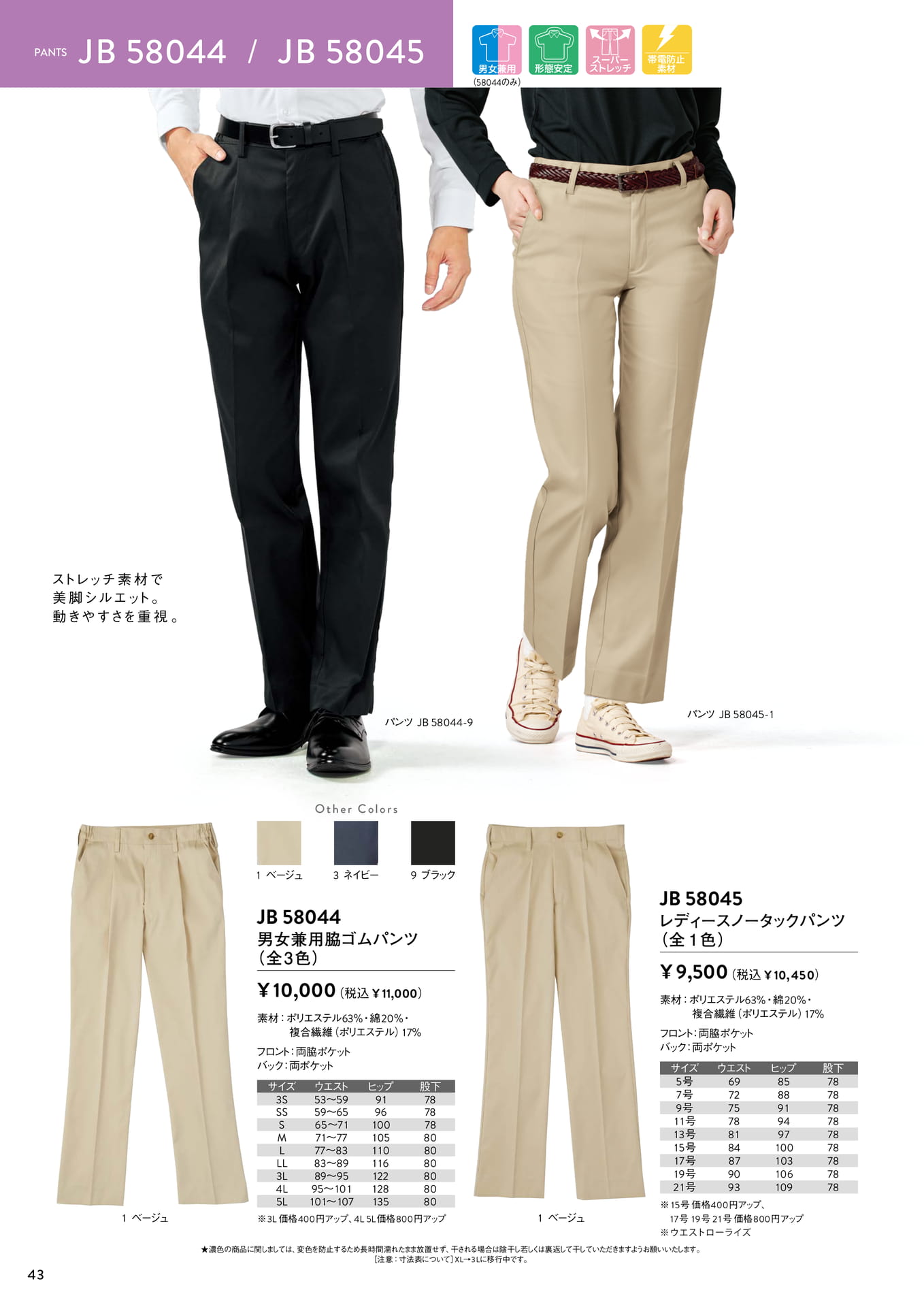 脇ゴムパンツ・ノータック（44ページ目）