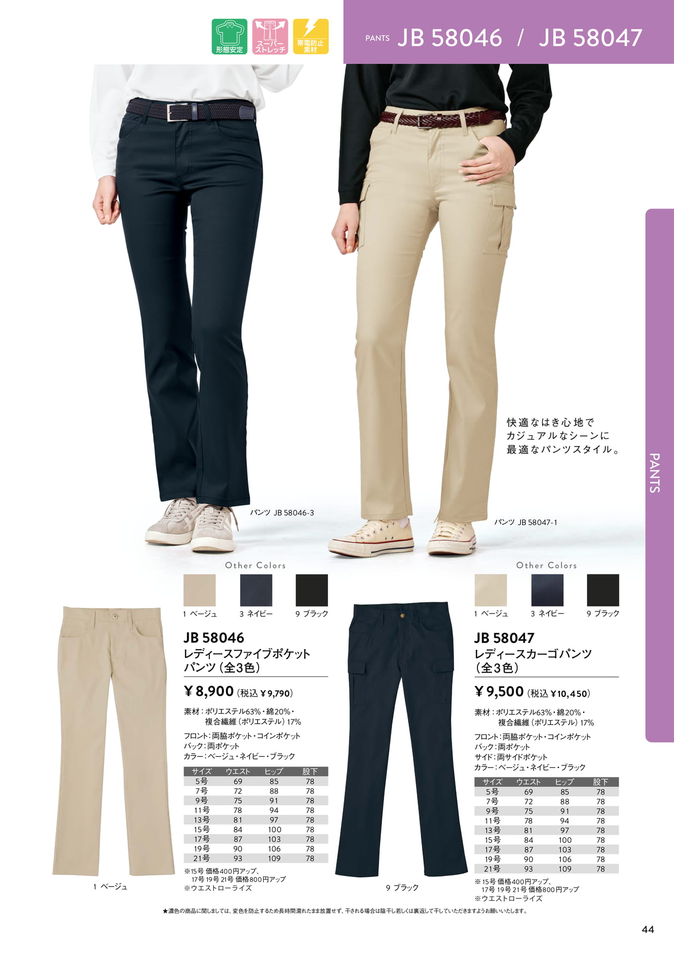レディースカーゴパンツ（45ページ目）
