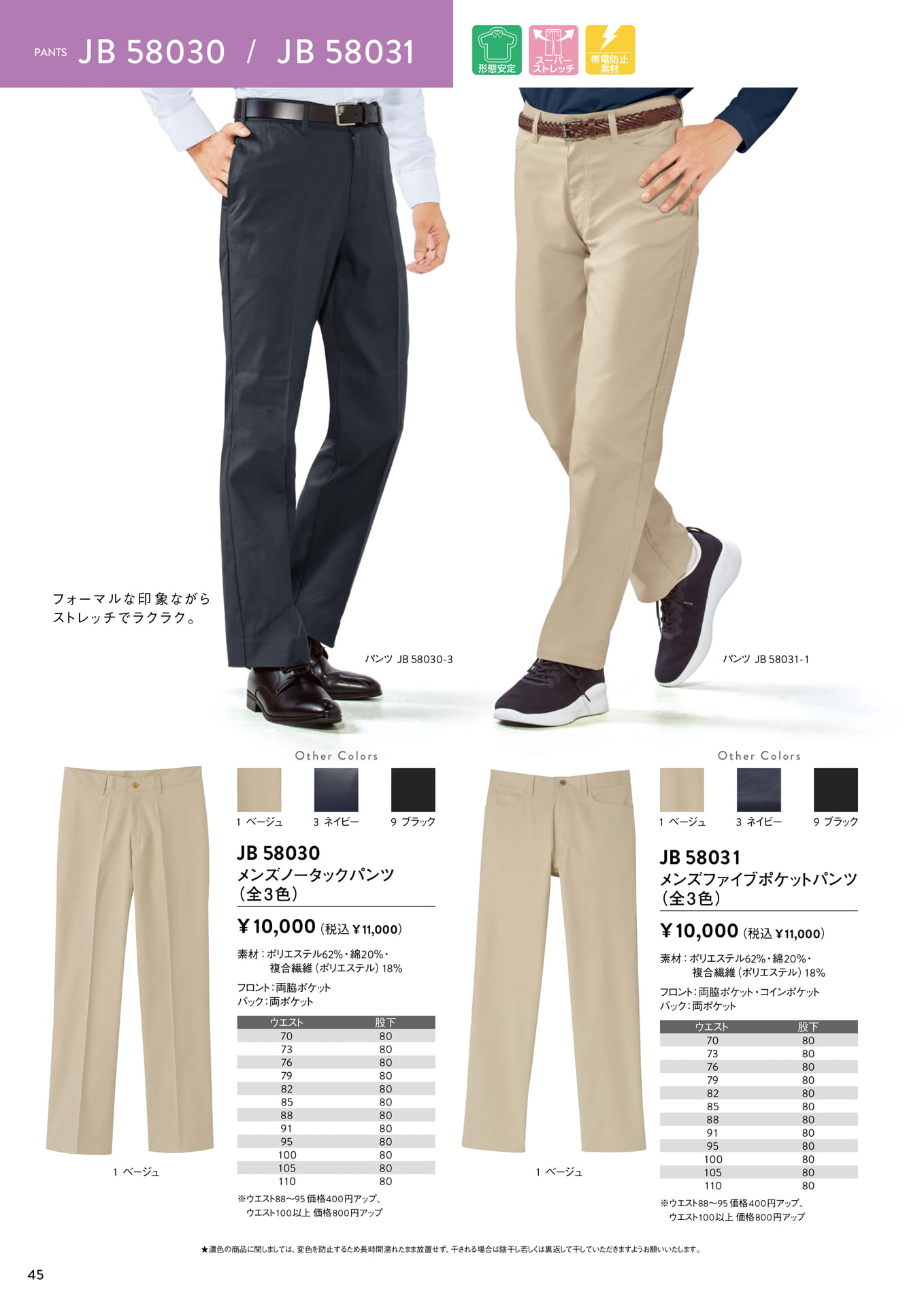 メンズパンツ（46ページ目）