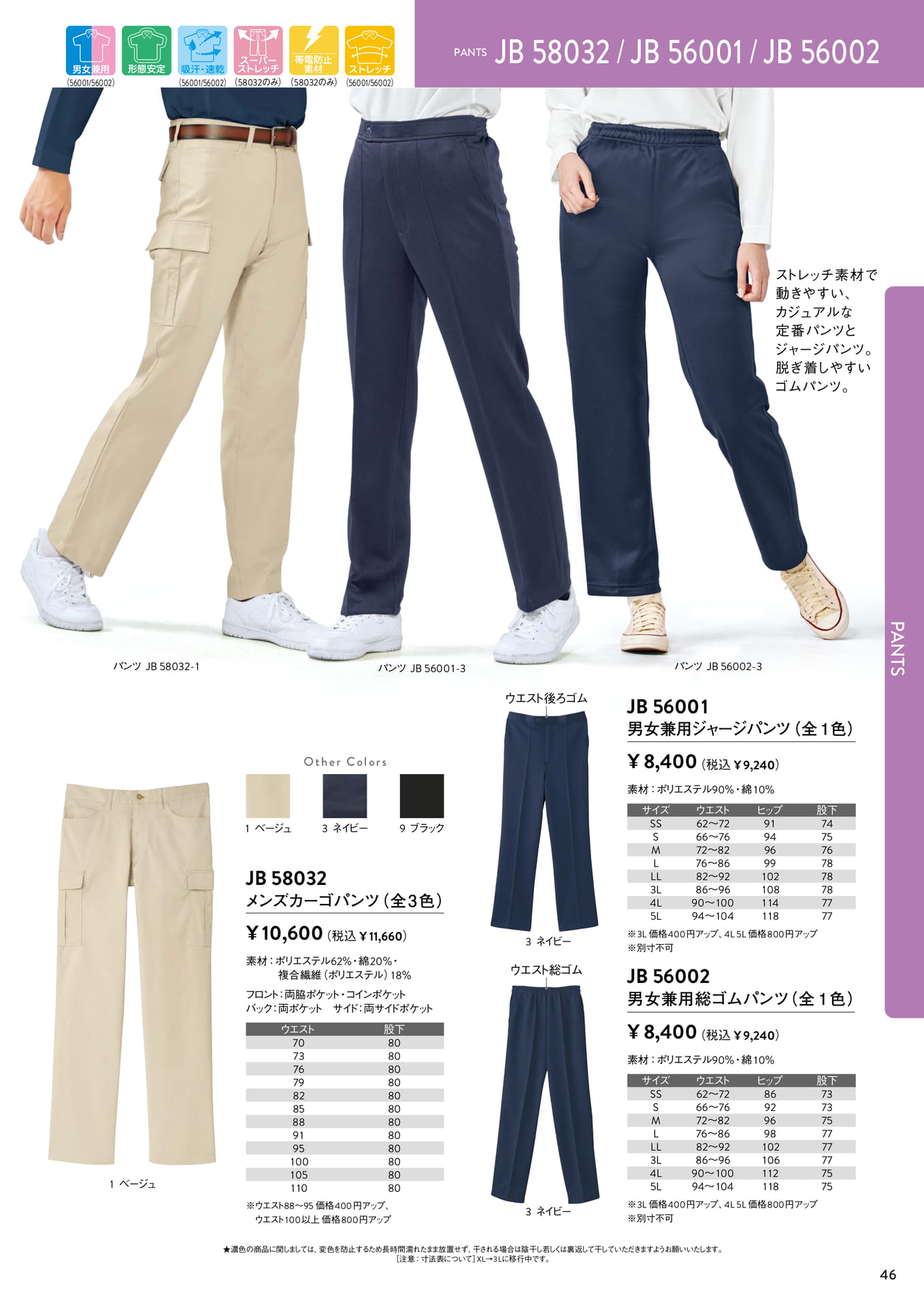 ジャージ・総ゴムパンツ（47ページ目）