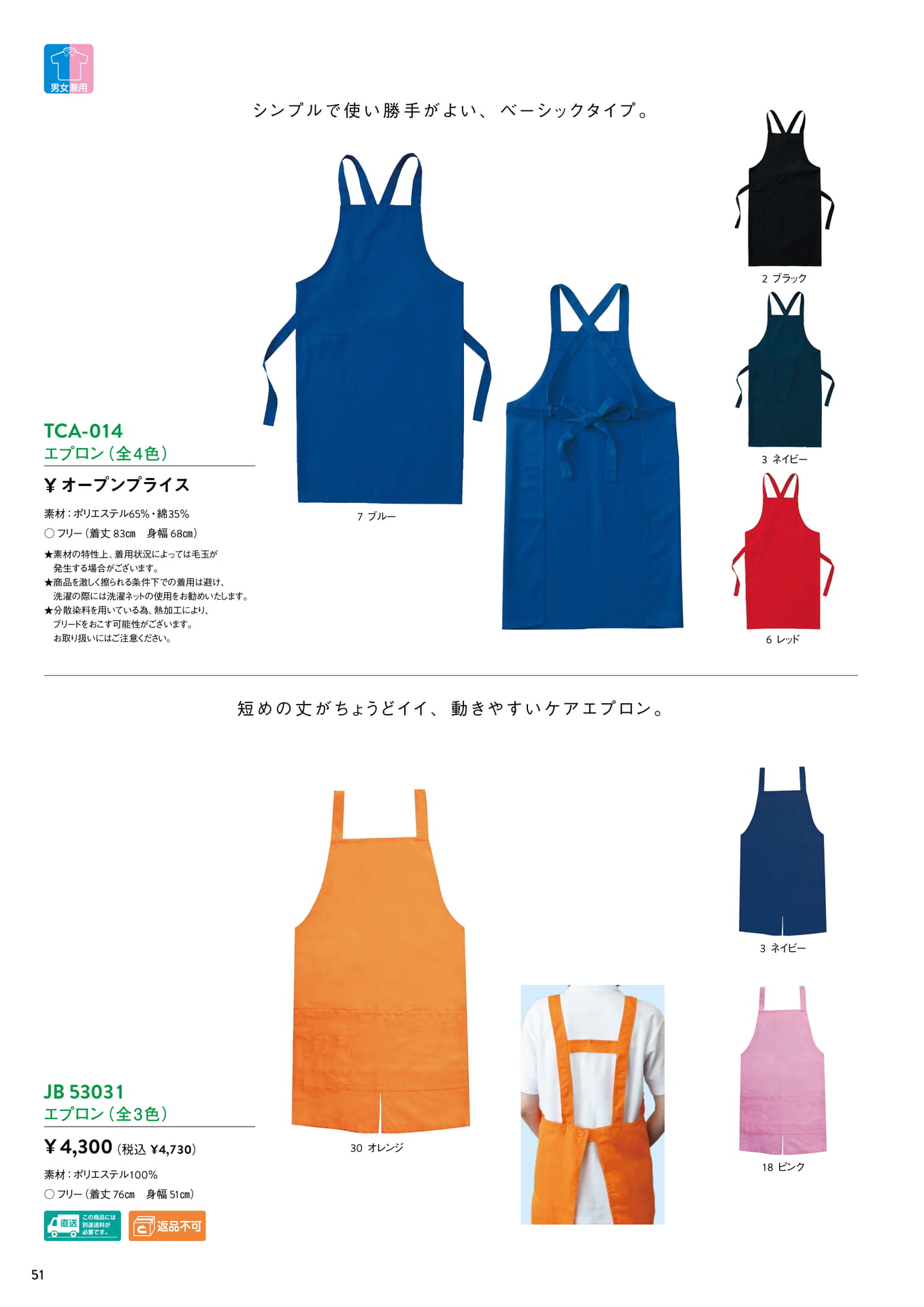 エプロン（52ページ目）