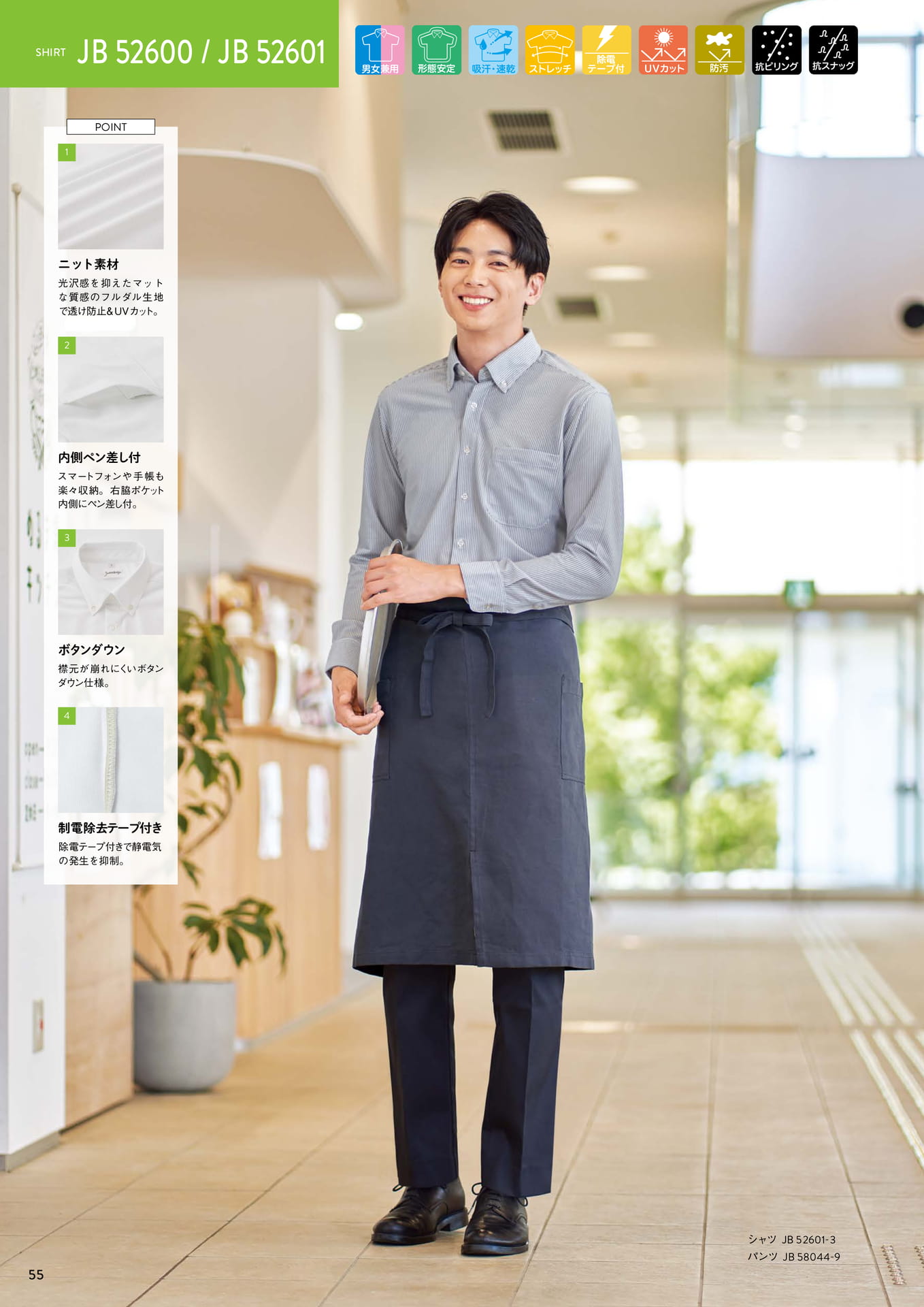 除電ストレッチシャツ（56ページ目）