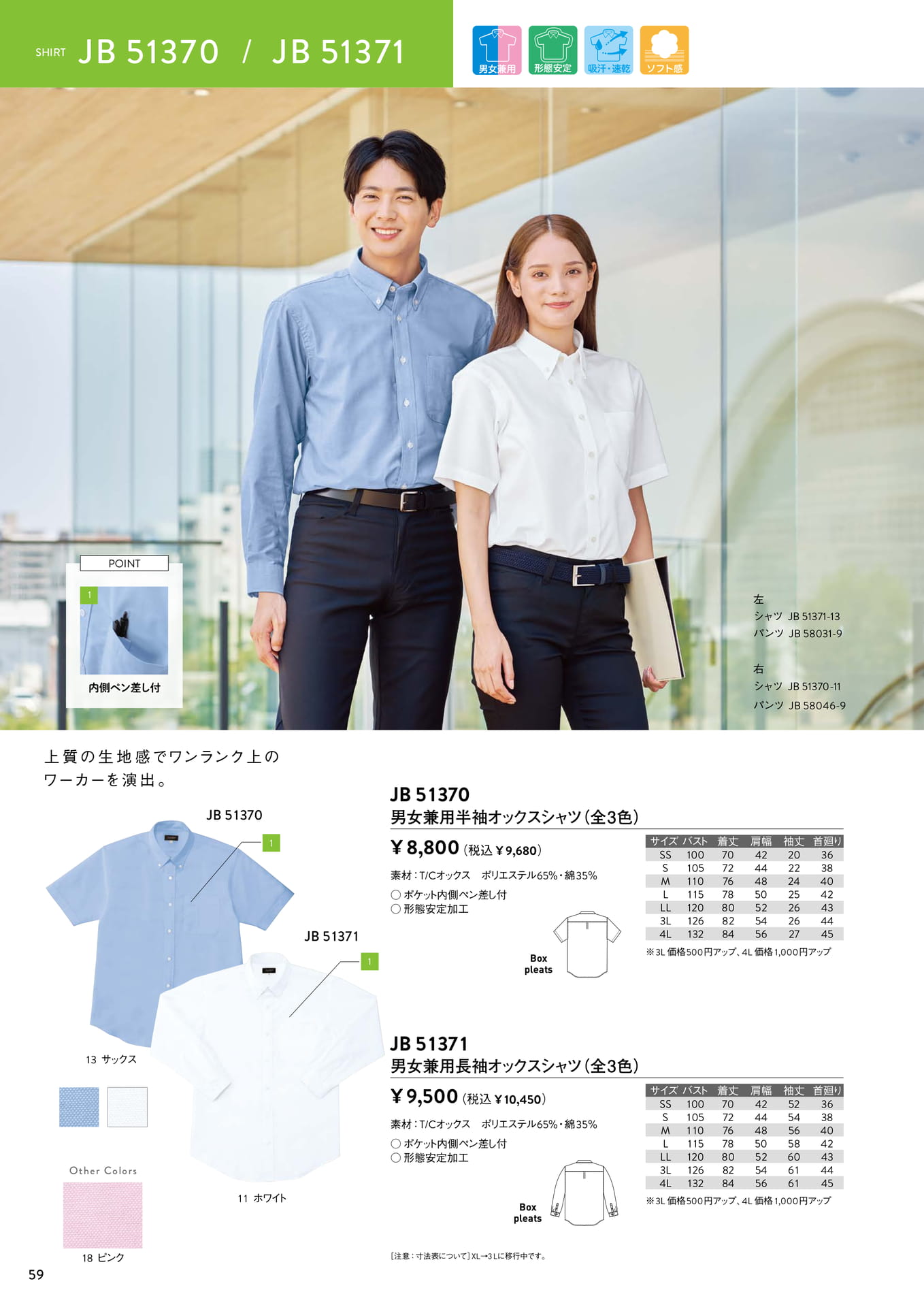 オックスシャツ（60ページ目）